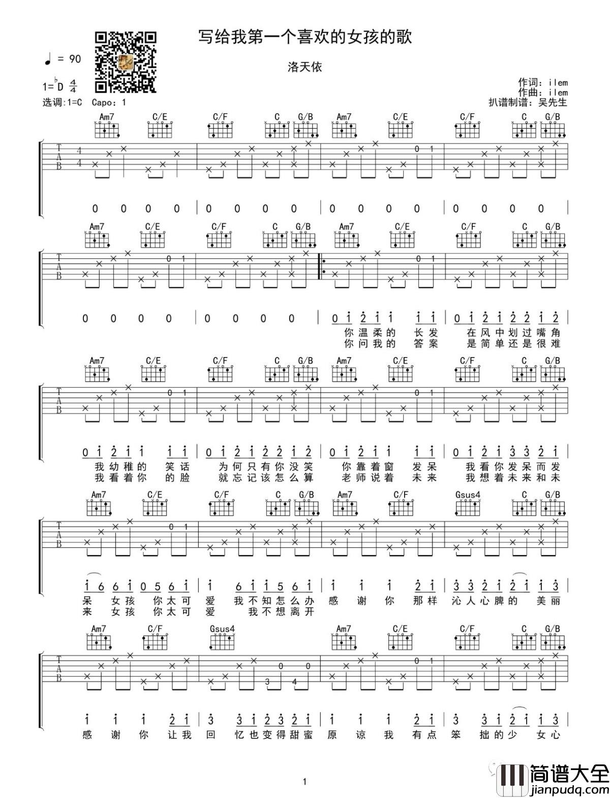写给我第一个喜欢的女孩的歌吉他谱_洛天依演唱_吴先生TAB制谱