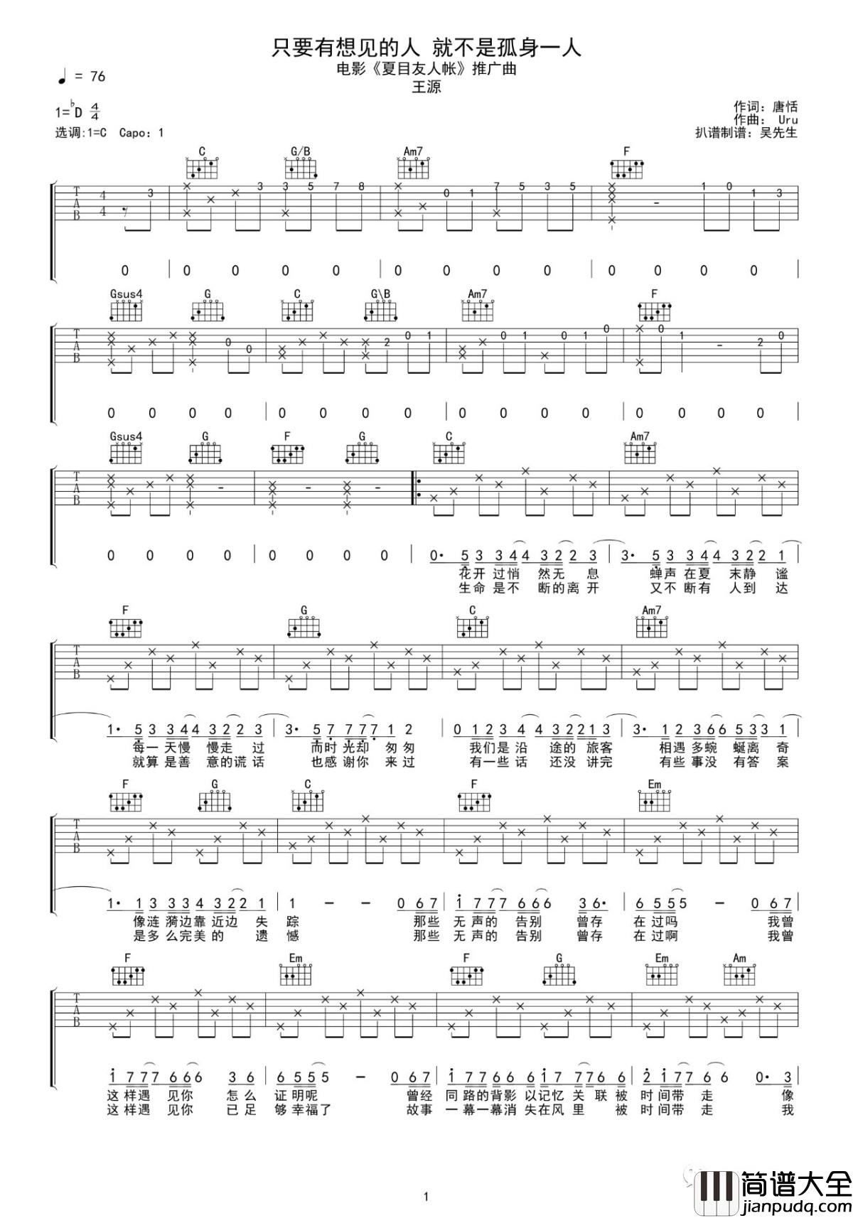 只要有想见的人，就不是孤身一人吉他谱_王源演唱_吴先生TAB制谱