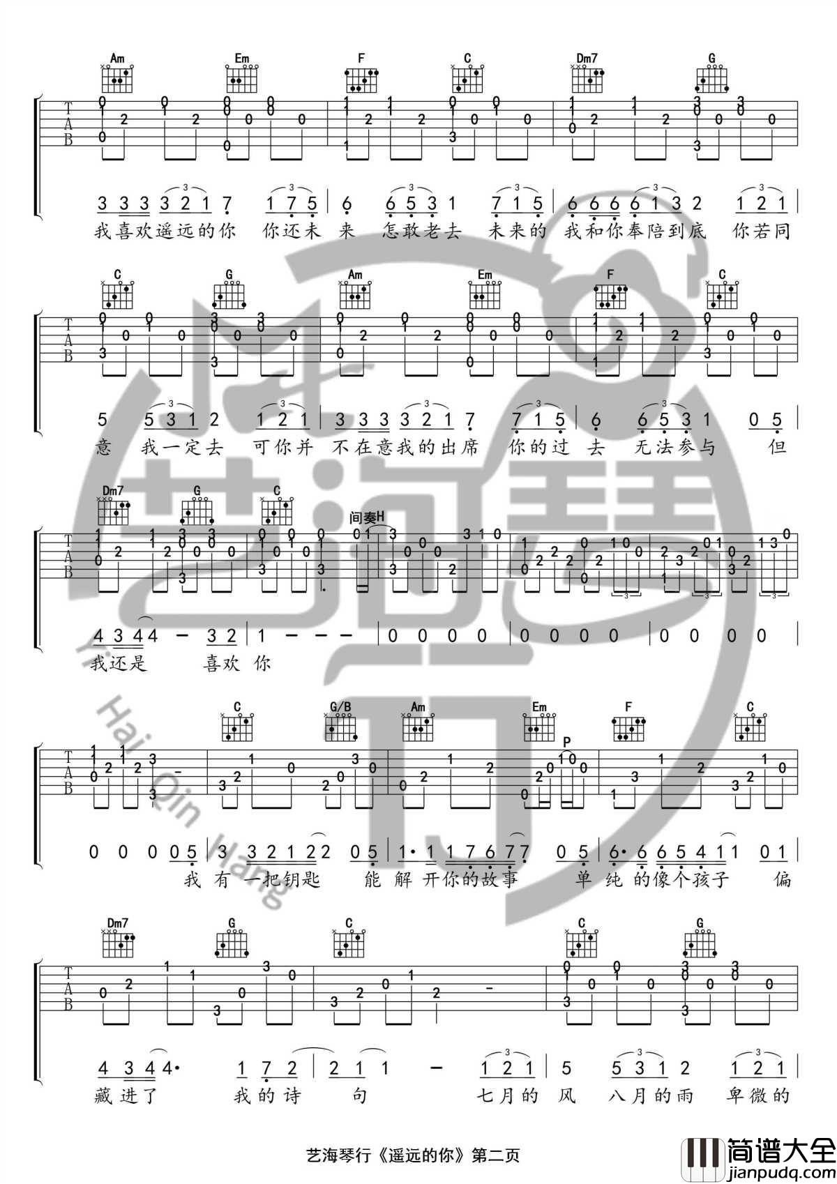 遥远的你吉他谱_D调精华版_221小伙伴_艺海琴行制谱