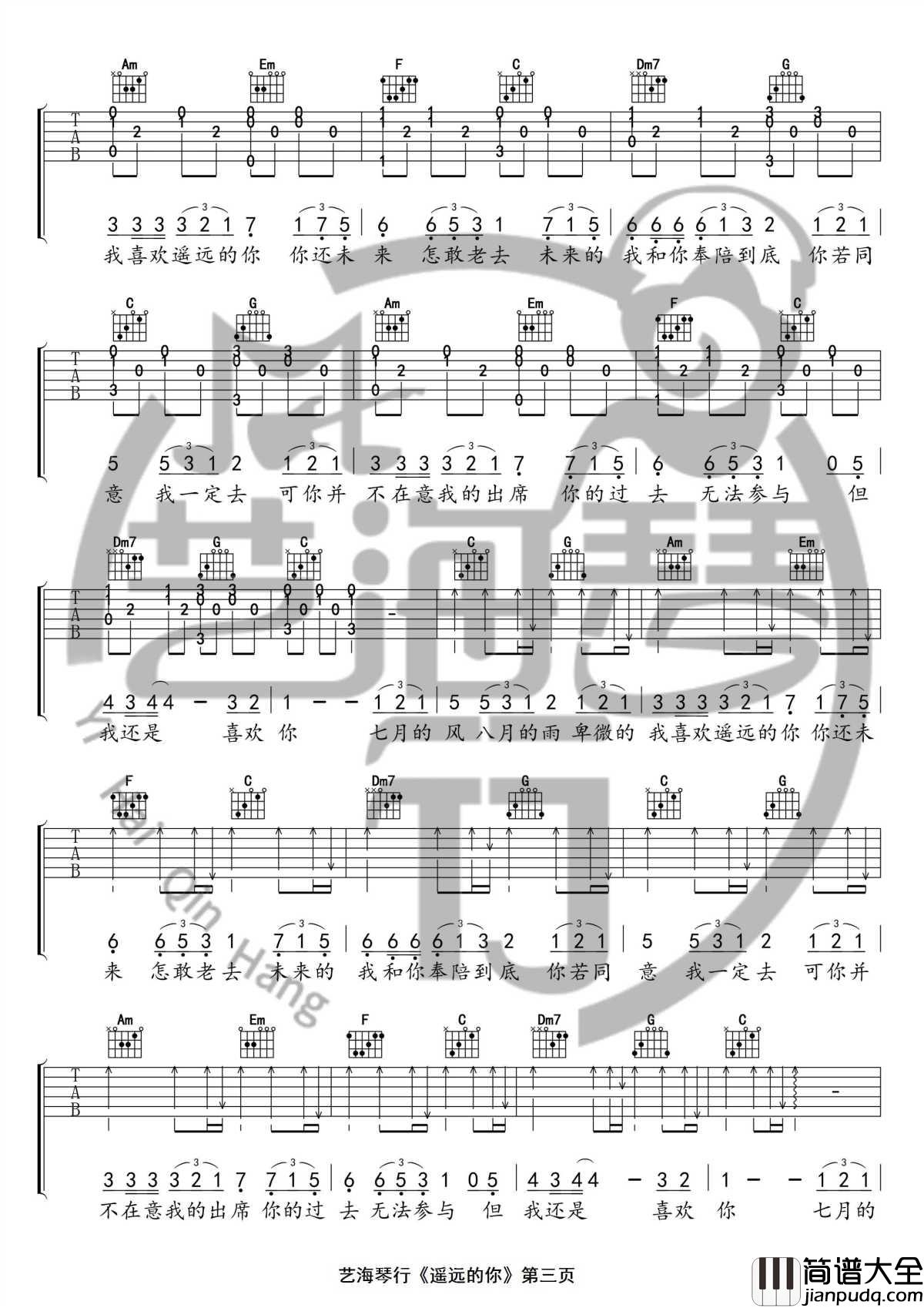 遥远的你吉他谱_D调精华版_221小伙伴_艺海琴行制谱