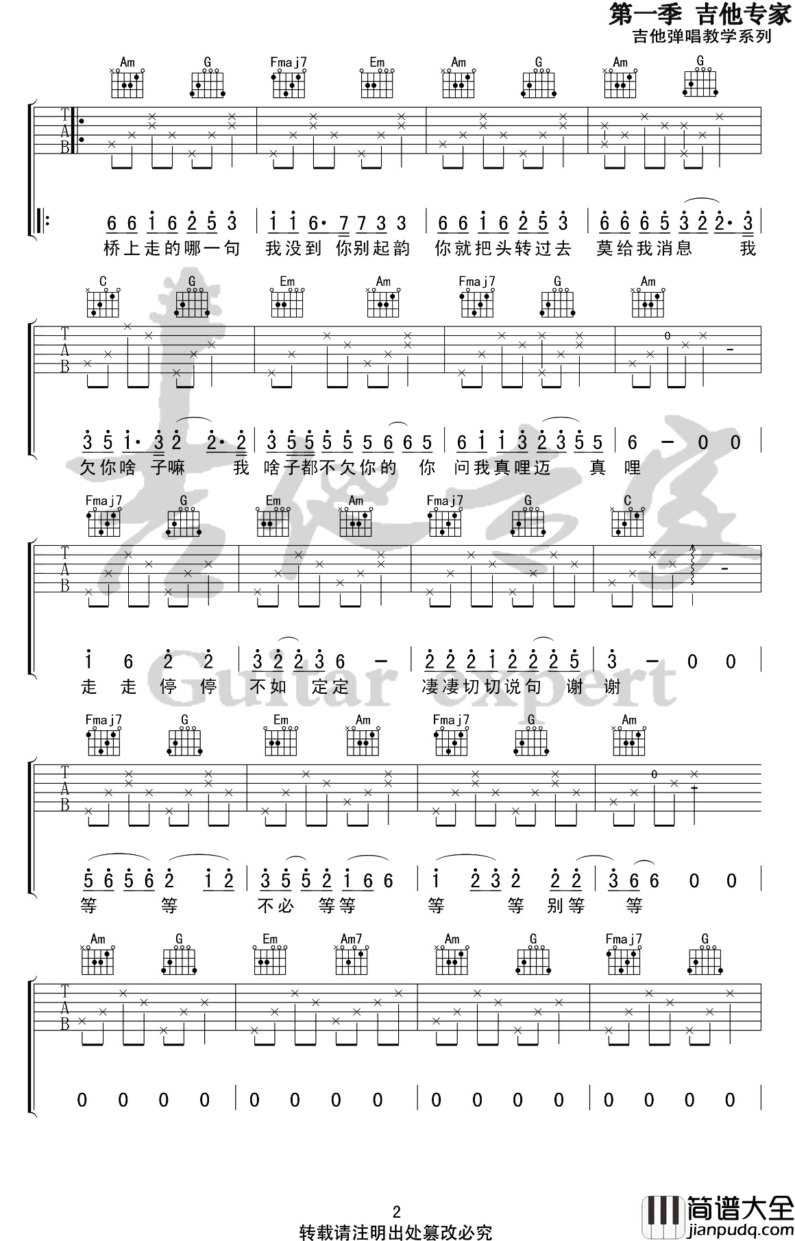 胡广生吉他谱_任素汐_C调弹唱谱_电影_无名之辈_主题曲