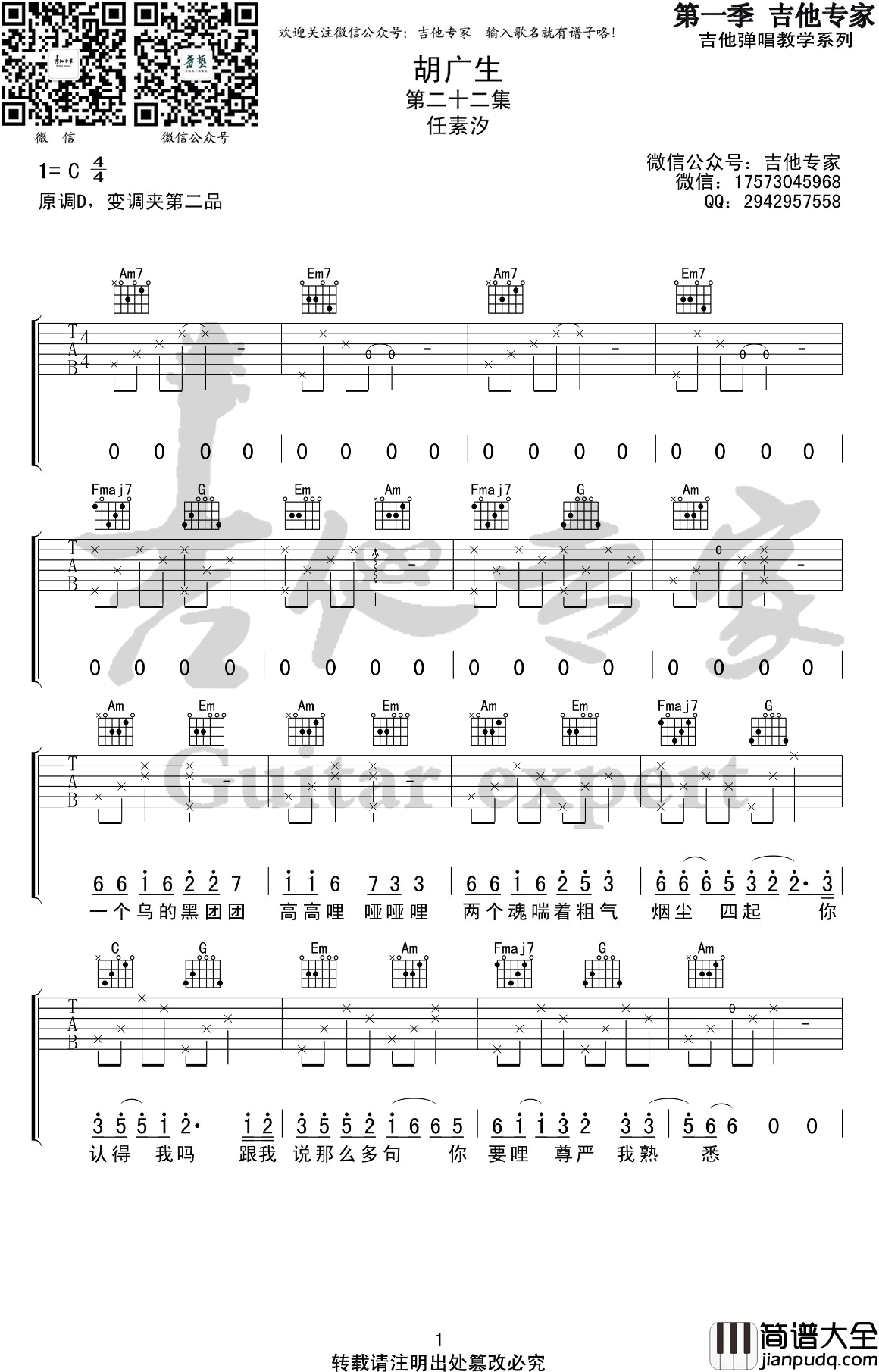 胡广生吉他谱_任素汐_C调弹唱谱_电影_无名之辈_主题曲
