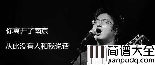 你离开了南京,从此没有人和我说话吉他谱_李志_自你走后我孑然一人