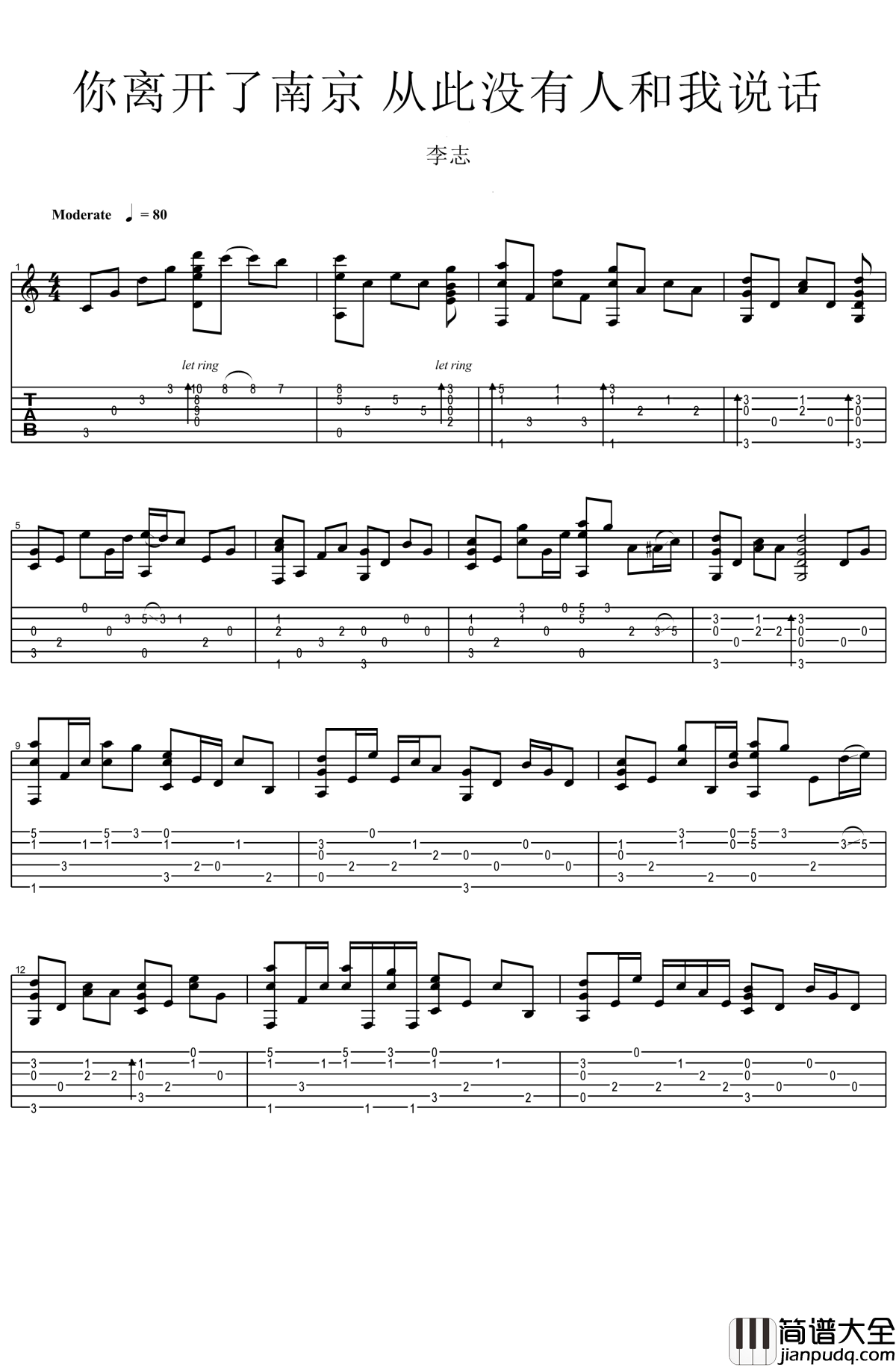 你离开了南京,从此没有人和我说话吉他谱_李志_自你走后我孑然一人
