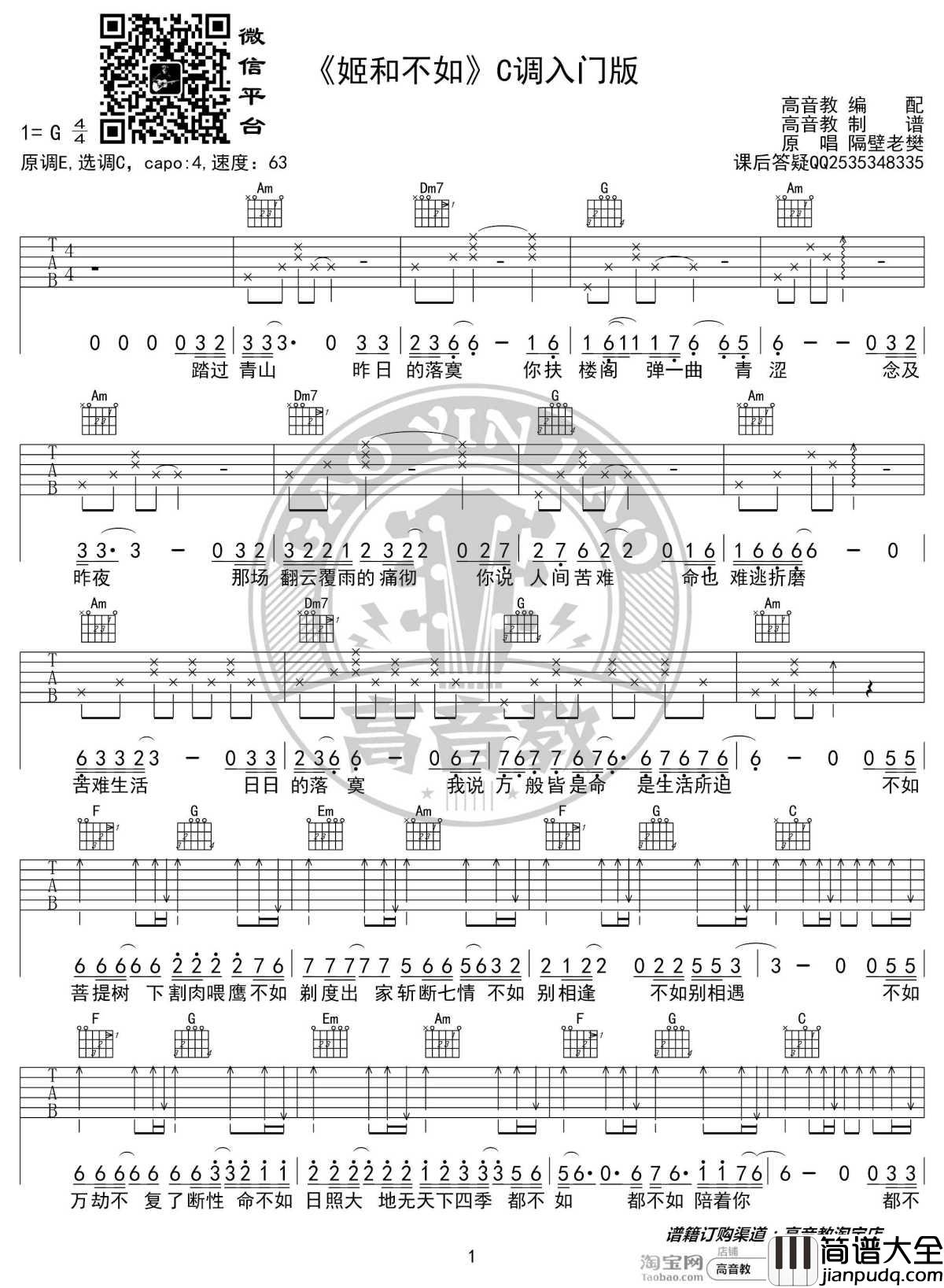 姬和不如吉他谱_C调入门版_隔壁老樊_高音教编配