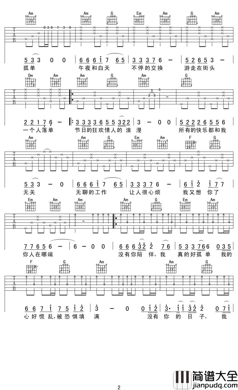 没有你陪伴我真的好孤单吉他谱_冷漠_没有你的日子我真的好茫然