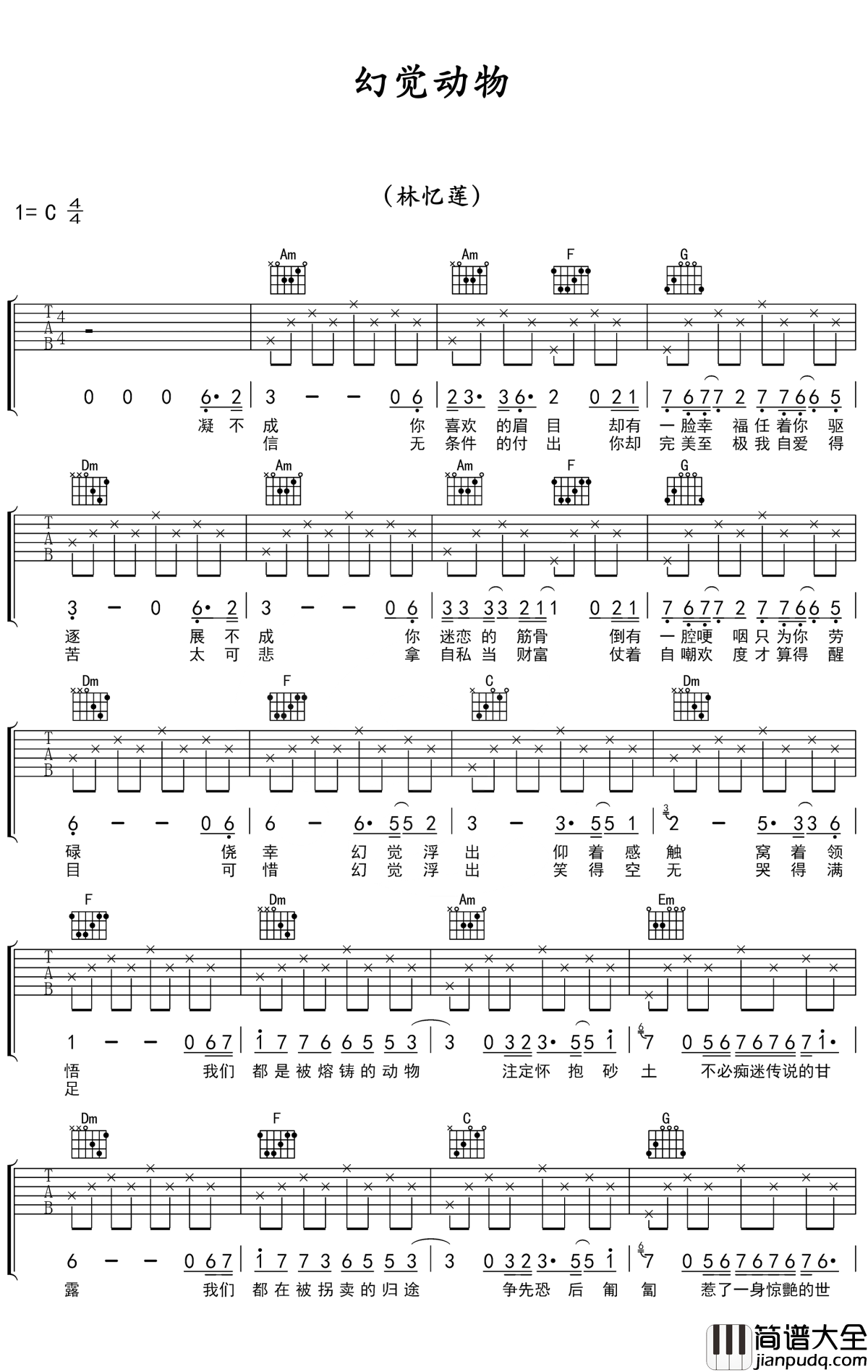 幻觉动物吉他谱_林忆莲_我们都是幻觉熔铸的动物