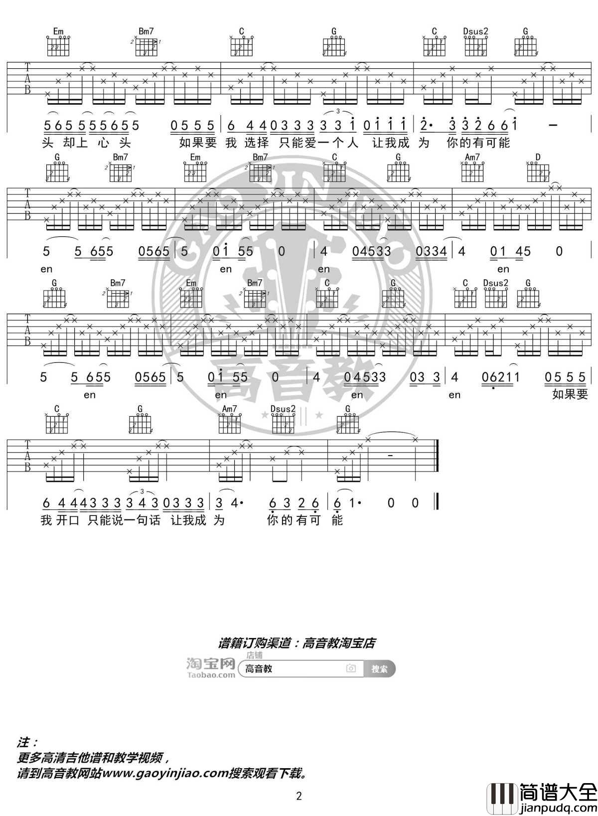 有可能的夜晚吉他谱_G调精华版_曾轶可_高音教编配