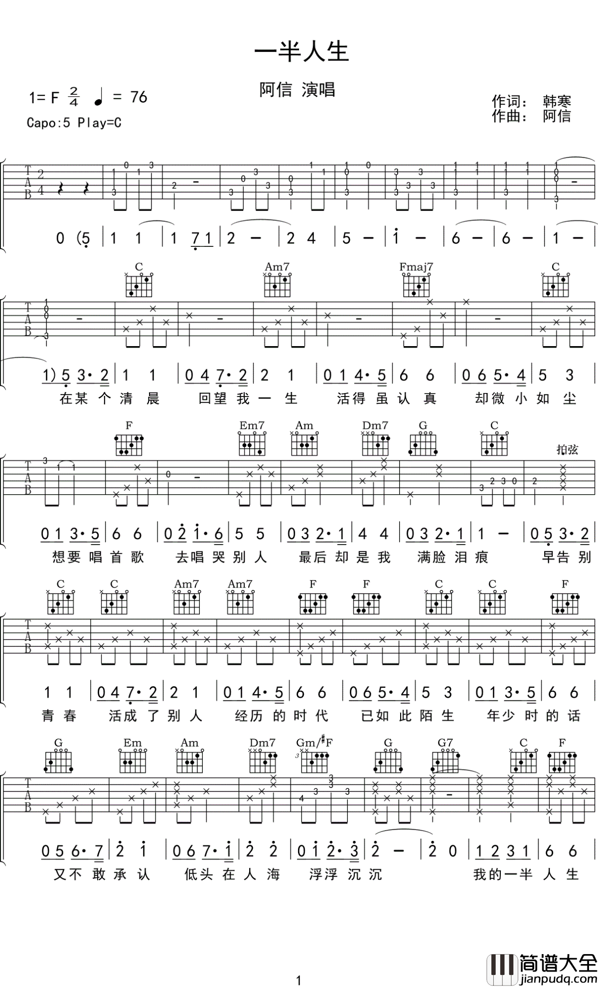 一半人生吉他谱_五月天_我的一半人生,飘荡就如一只风筝