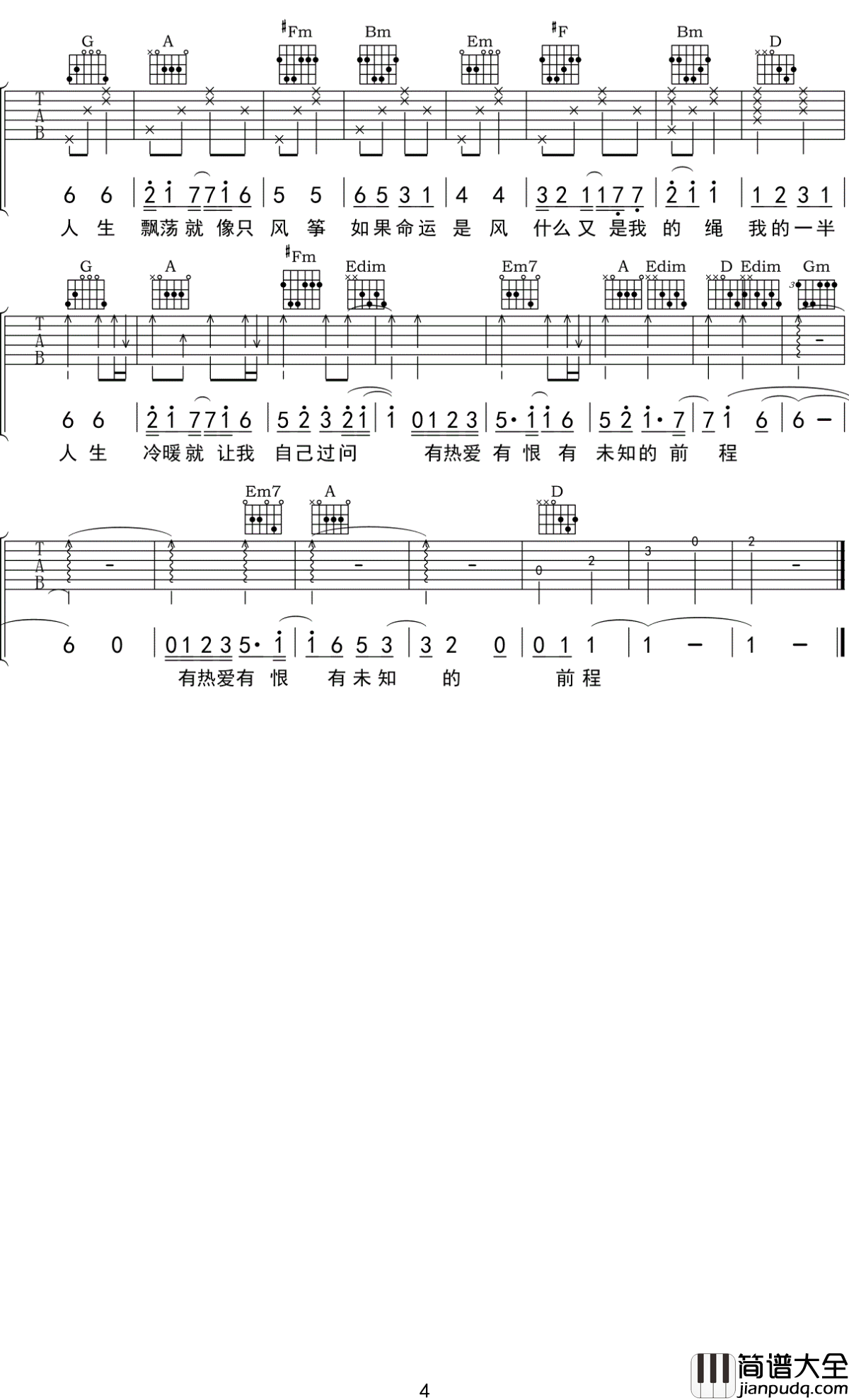 一半人生吉他谱_五月天_我的一半人生,飘荡就如一只风筝