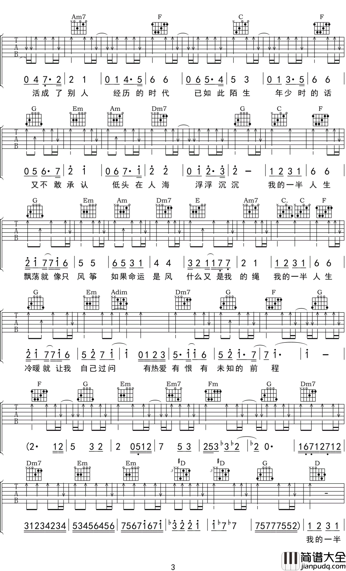 一半人生吉他谱_五月天_我的一半人生,飘荡就如一只风筝