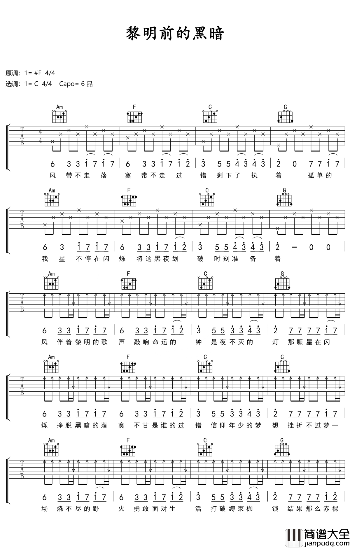 黎明前的黑暗吉他谱_诗人凉,张幼依_冲破黑暗迎接光明