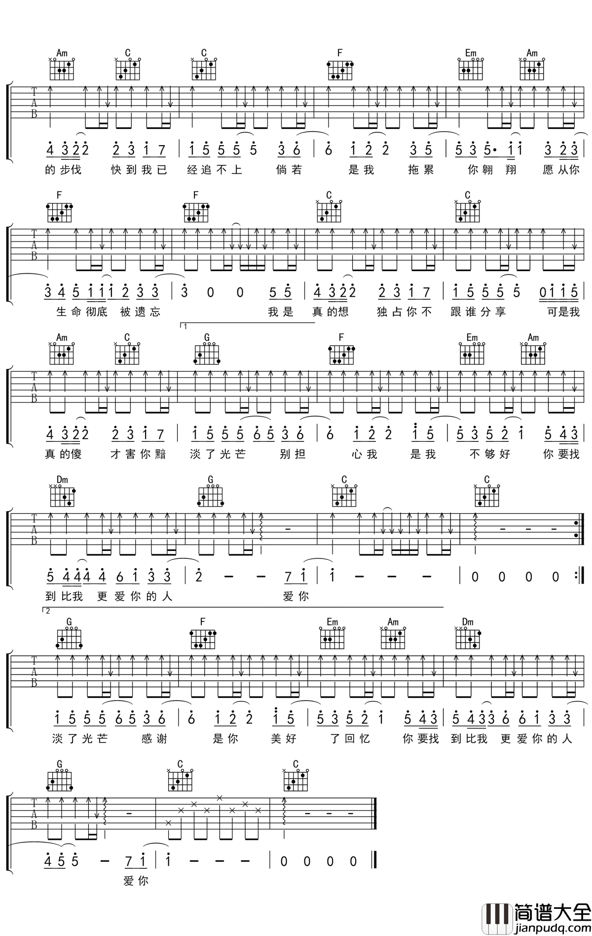 真的傻吉他谱_徐佳莹_爱你这件事从不觉得傻_电影_一吻定情_主题曲