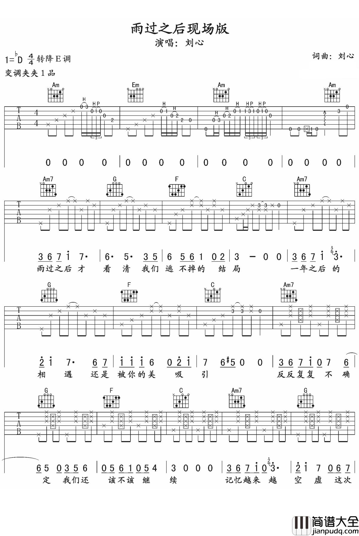 雨过之后吉他谱_刘心_雨过之后我们就地两别