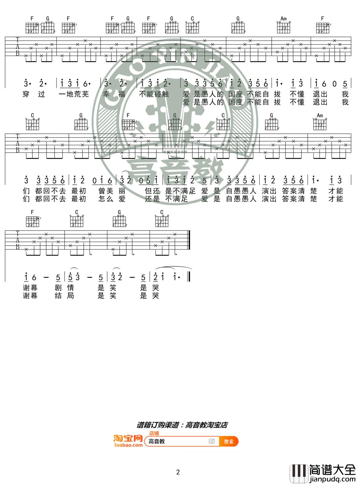 愚人的国度吉他谱_C调精华版_孙燕姿_高音教编配