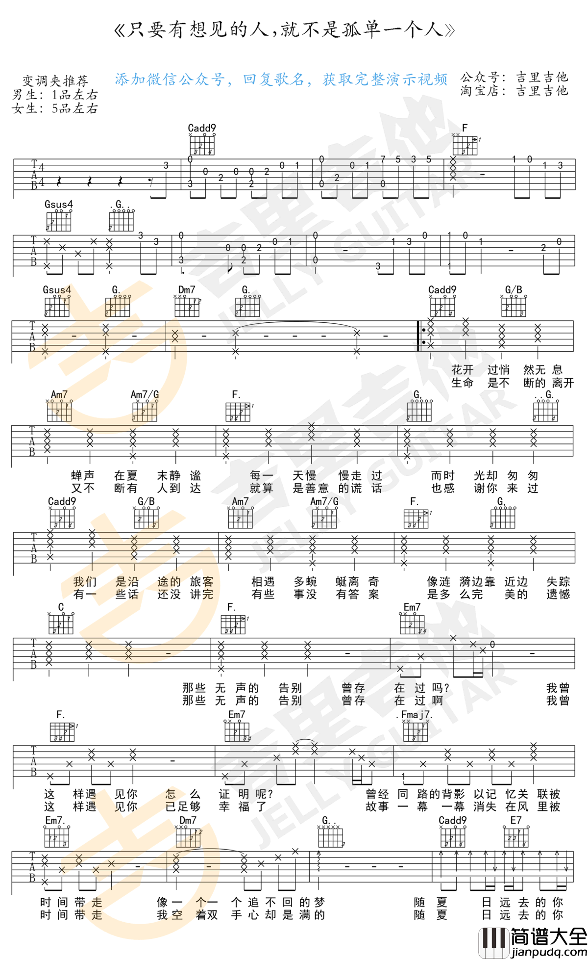 只要有想见的人就不是孤身一人吉他谱_王源_夏目友人帐_弹唱谱
