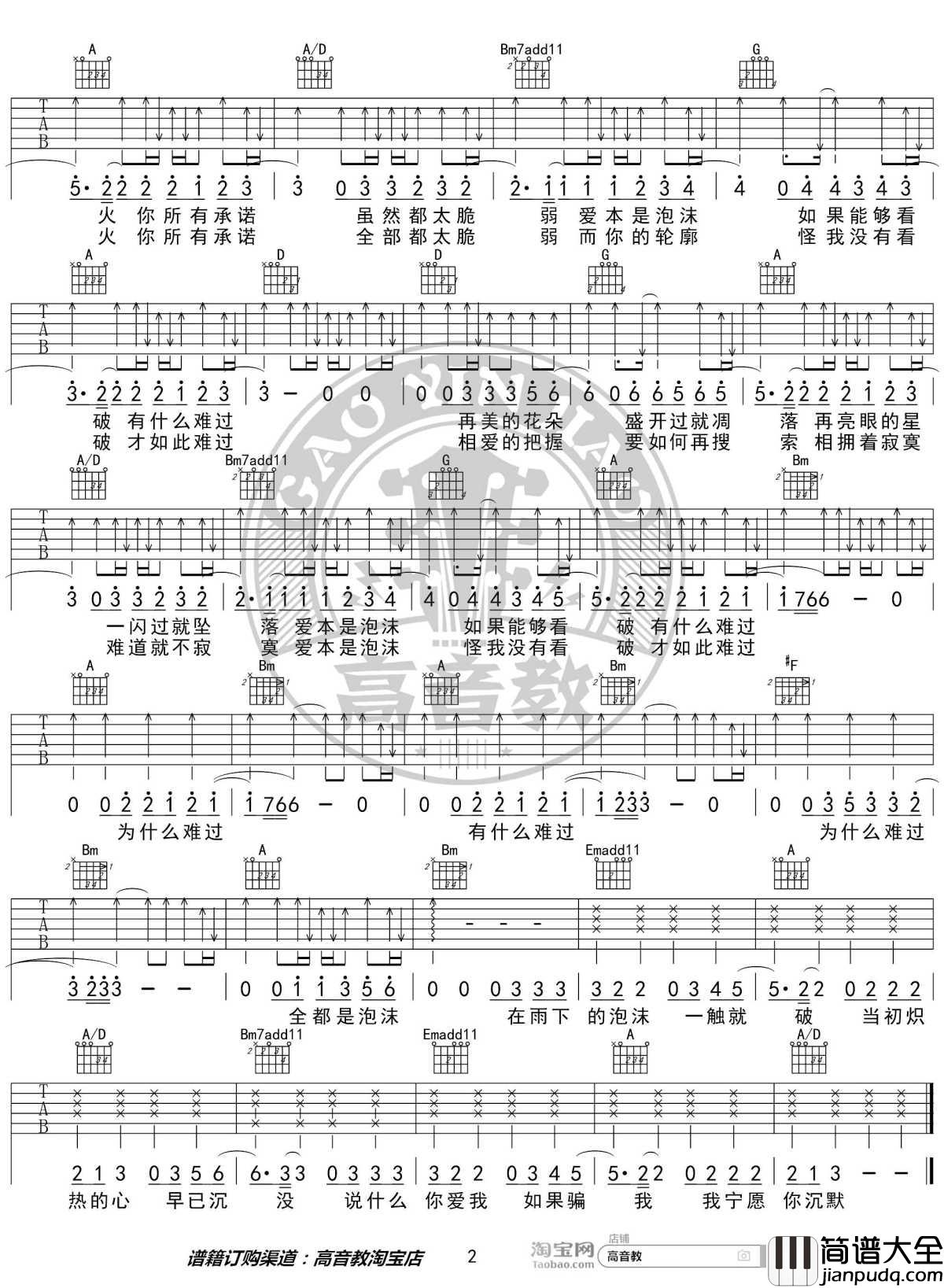 泡沫吉他谱_D调精华版_邓紫棋_高音教编配