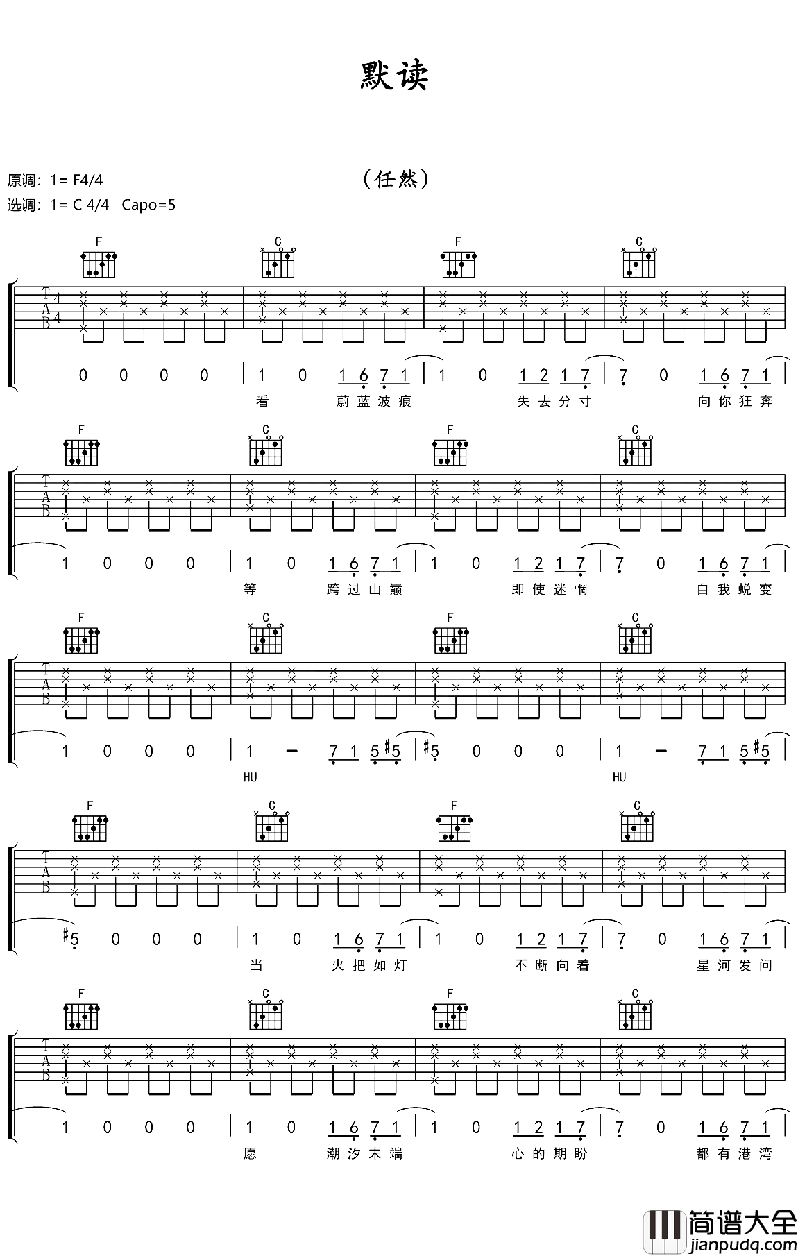 默读吉他谱_任然_小说_默读_官方主题曲