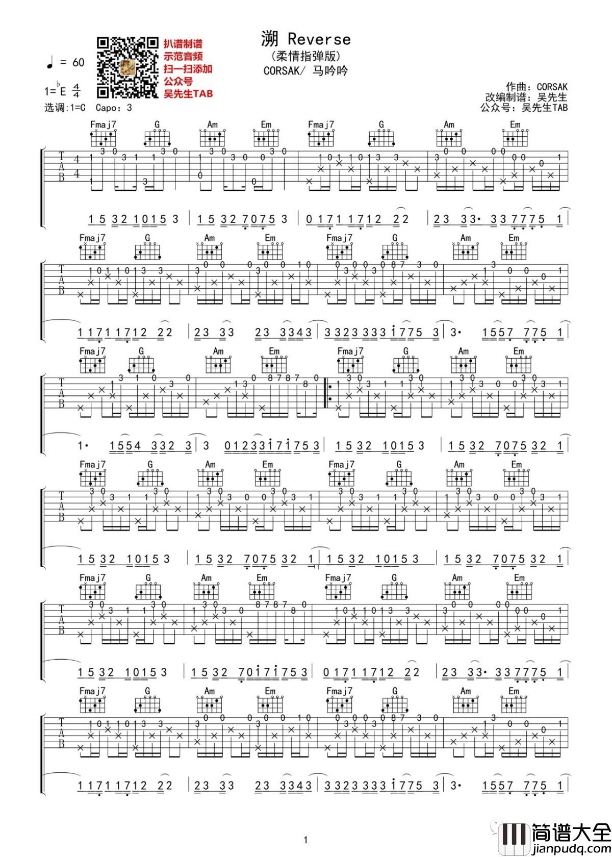 溯_Reverse吉他指弹谱_CORSAK/马吟吟_吴先生TAB制谱