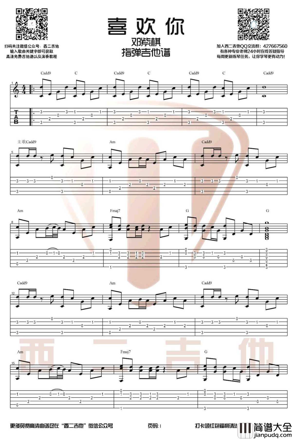 喜欢你指弹谱_邓紫棋版本_吉他指弹独奏谱