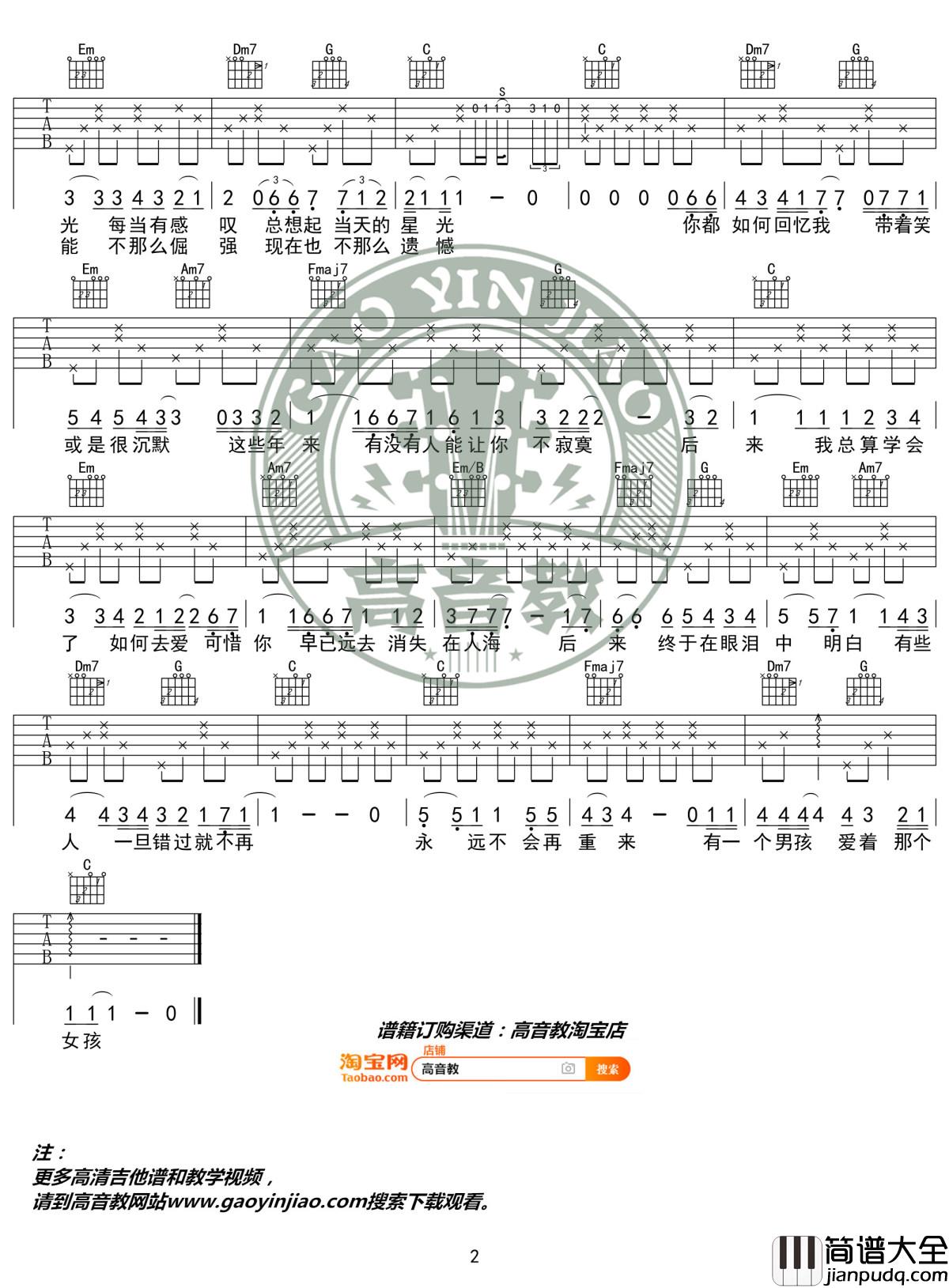 后来吉他谱_C调精华版_刘若英_高音教编配