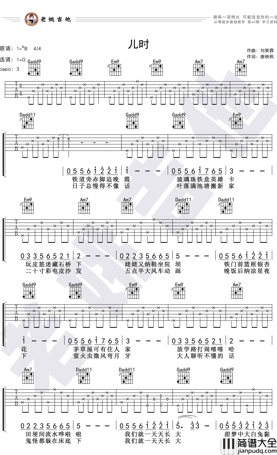 儿时吉他谱_刘昊霖__La型音阶应用