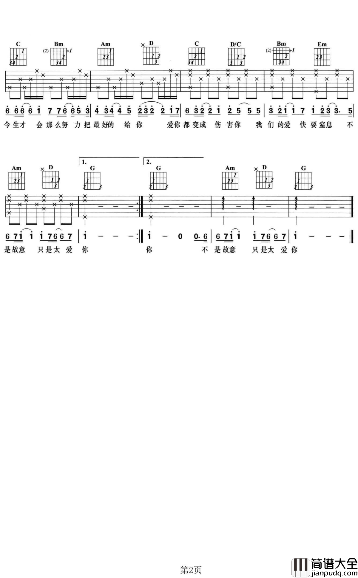 只是太爱你吉他谱_张敬轩_原谅我真的喝醉了，因为我真的想你了