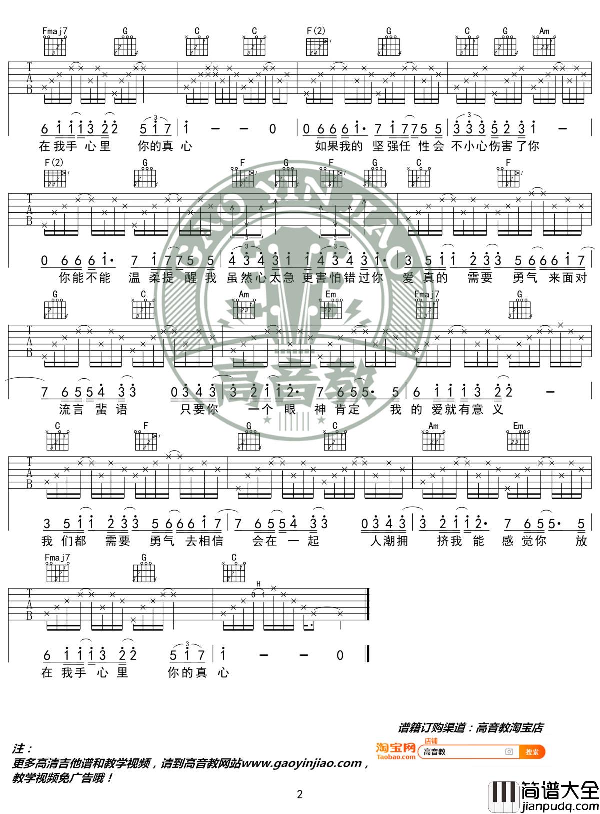 勇气吉他谱_C调精华版_梁静茹_高音教编配