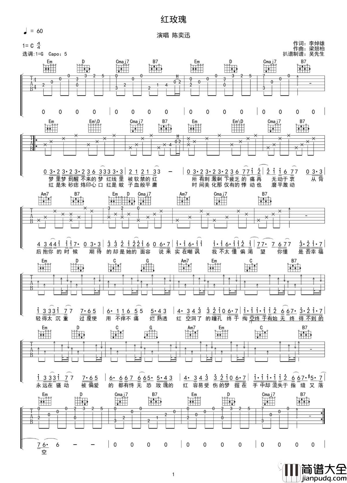 红玫瑰吉他谱_陈奕迅_吴先生TAB制谱