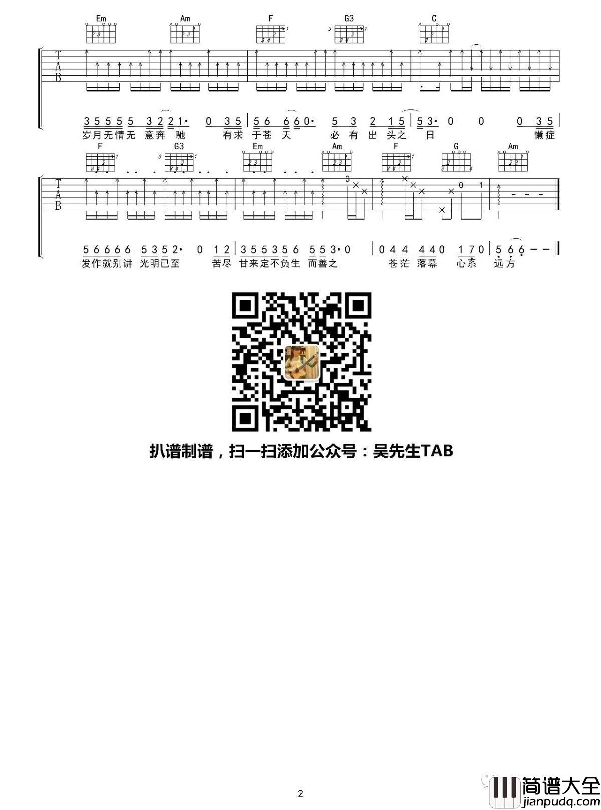 世本常态吉他谱_隔壁老樊_吴先生TAB制谱