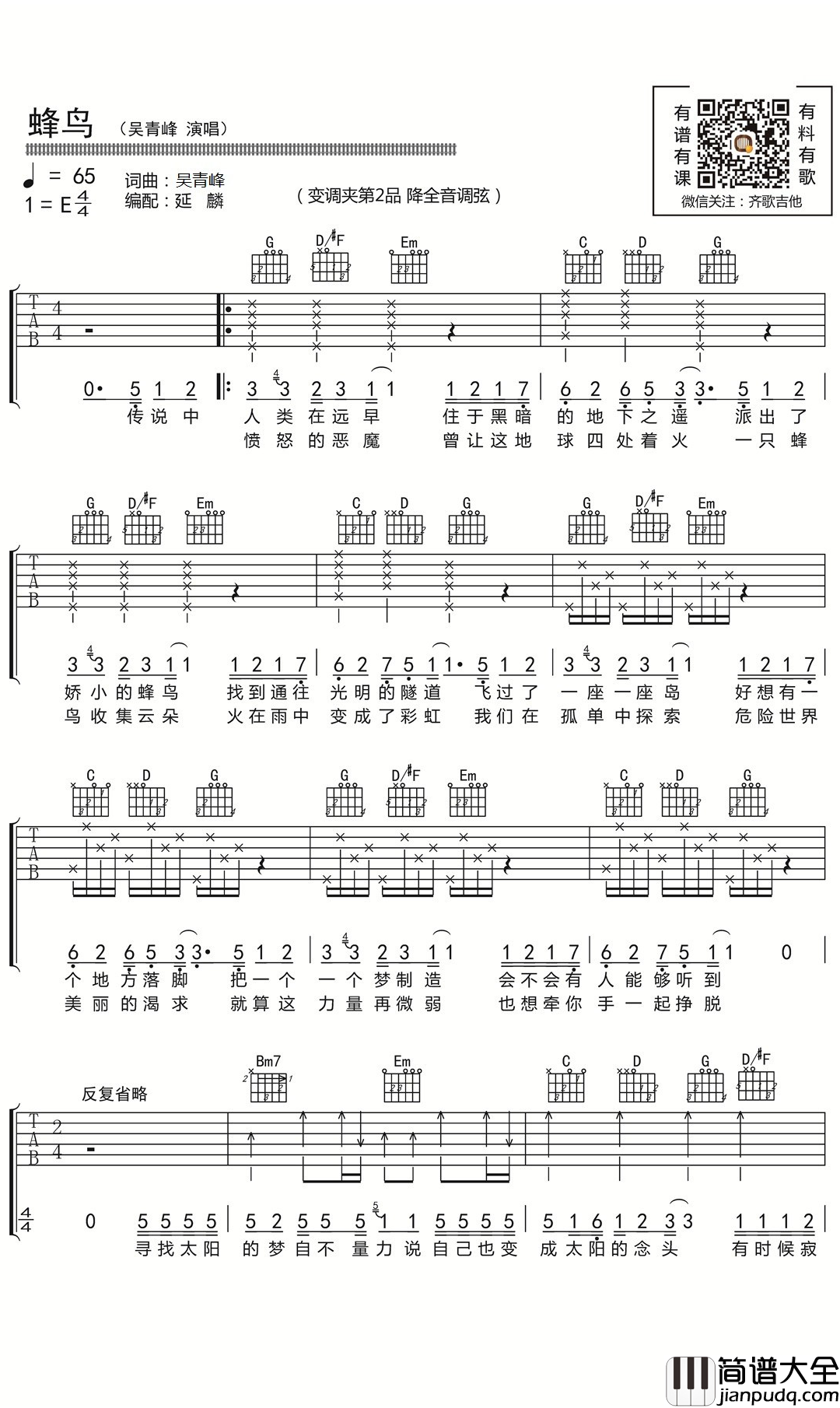 蜂鸟吉他谱_吴青峰_电视剧_我在北京等你_主题曲