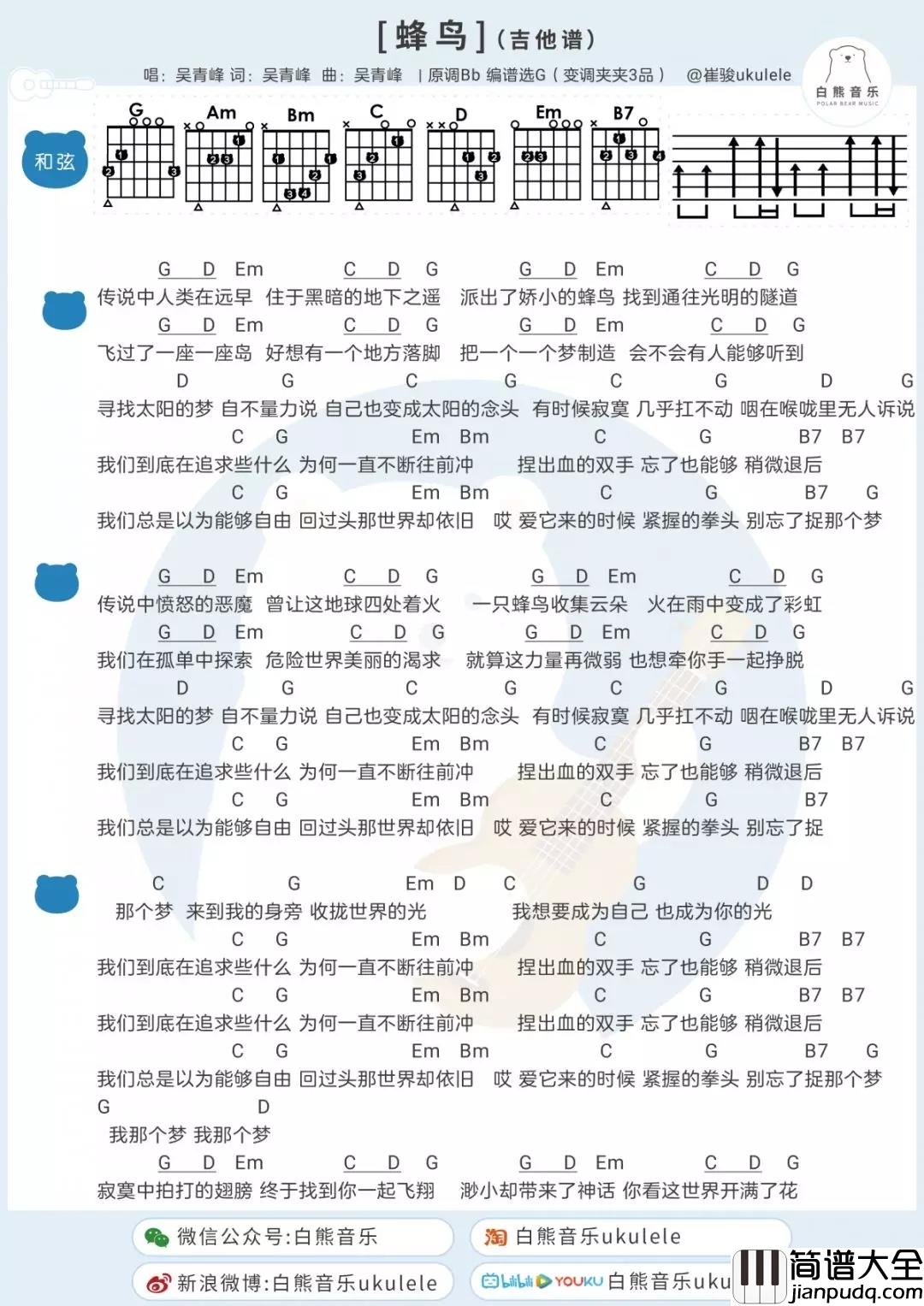 蜂鸟吉他谱_吴青峰_电视剧_我在北京等你_主题曲