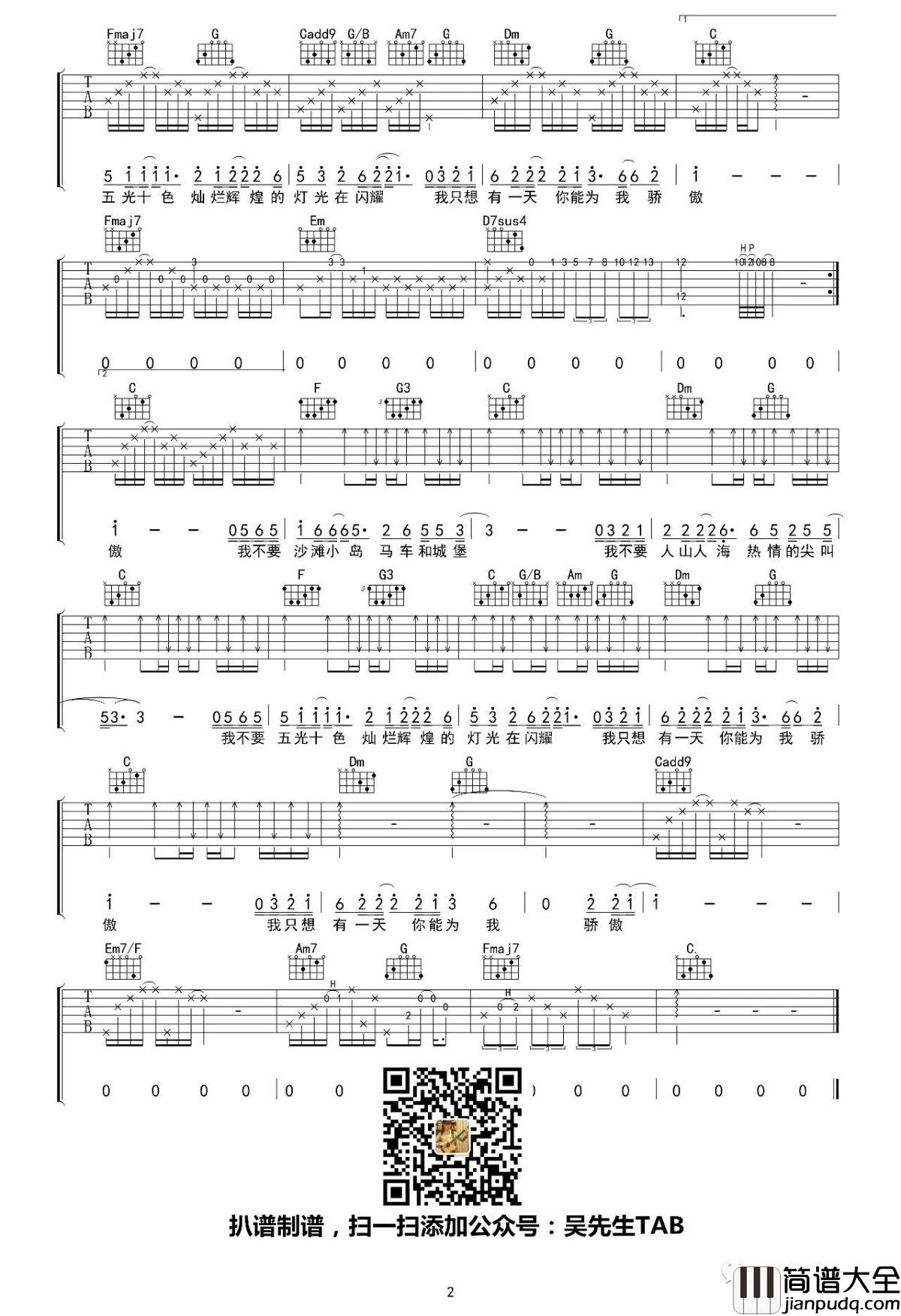 骄傲吉他谱_王源_吴先生TAB制谱