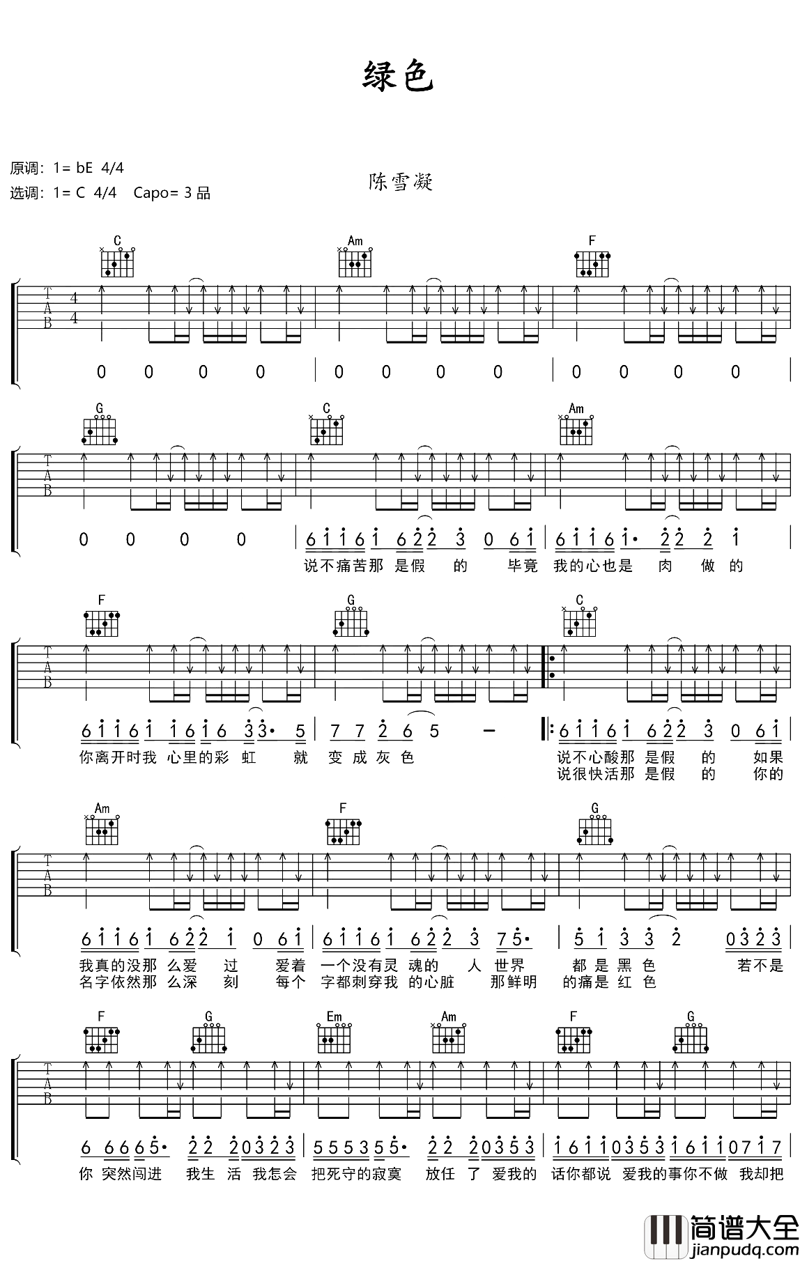 绿色吉他谱_陈雪凝_你离开时我心里的彩虹，就变成灰色