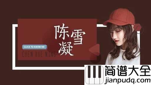 绿色吉他谱_陈雪凝_你离开时我心里的彩虹，就变成灰色