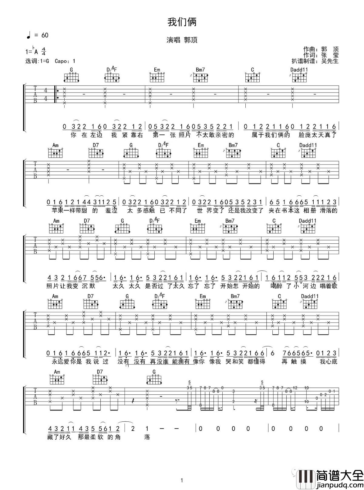 我们俩吉他谱_郭顶_G调六线谱_吴先生TAB制谱