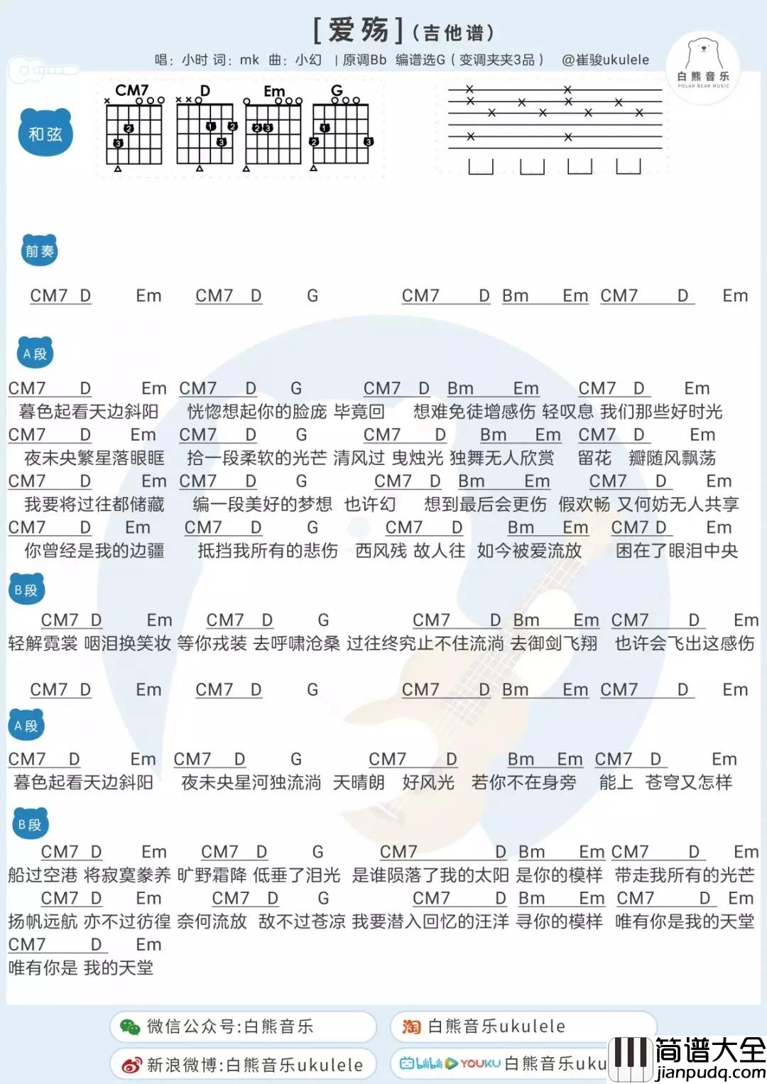 爱殇吉他谱_小时姑娘_化作爱殇永存