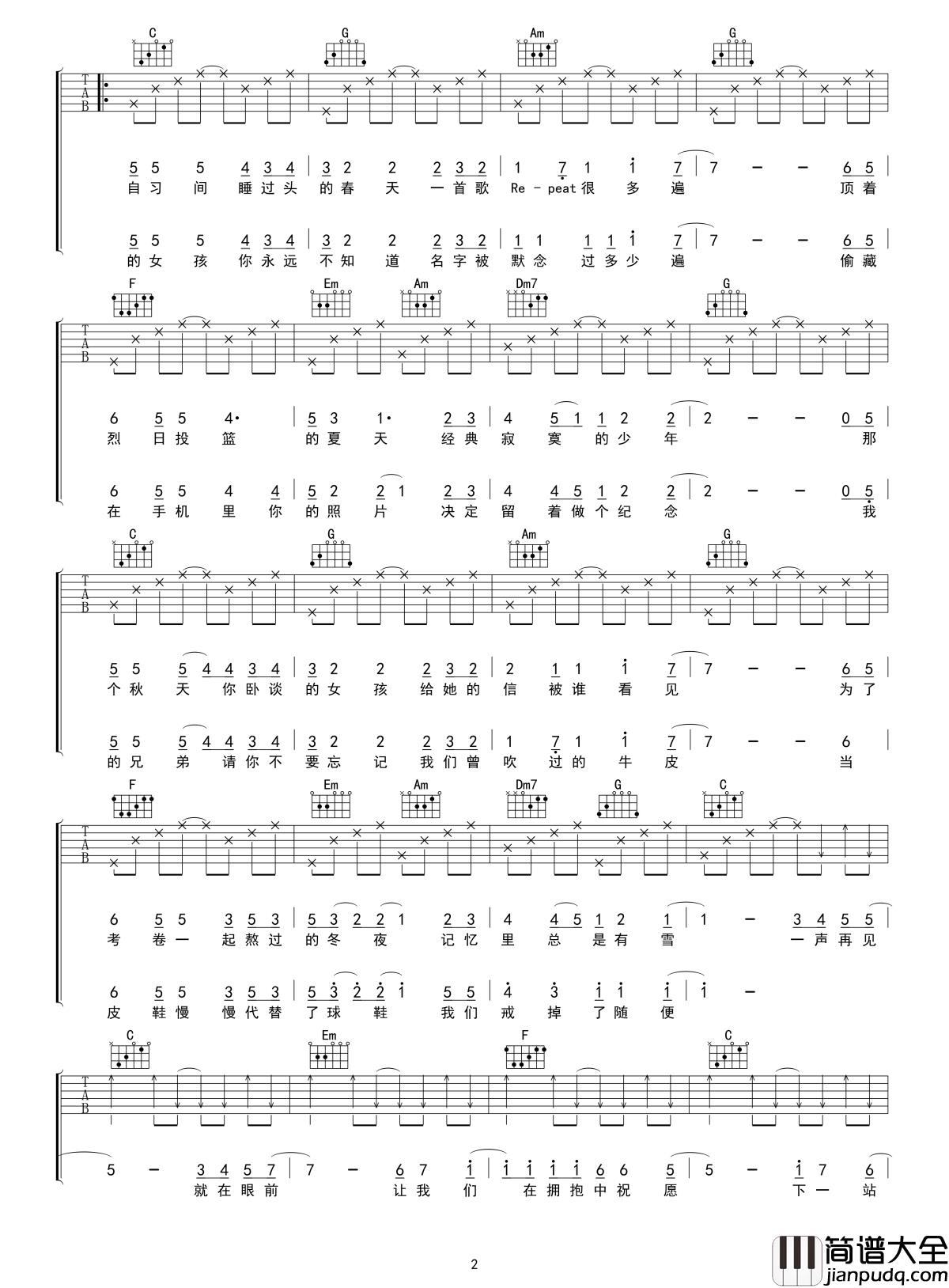 人生下站见吉他谱_孙子涵_吴先生TAB制谱