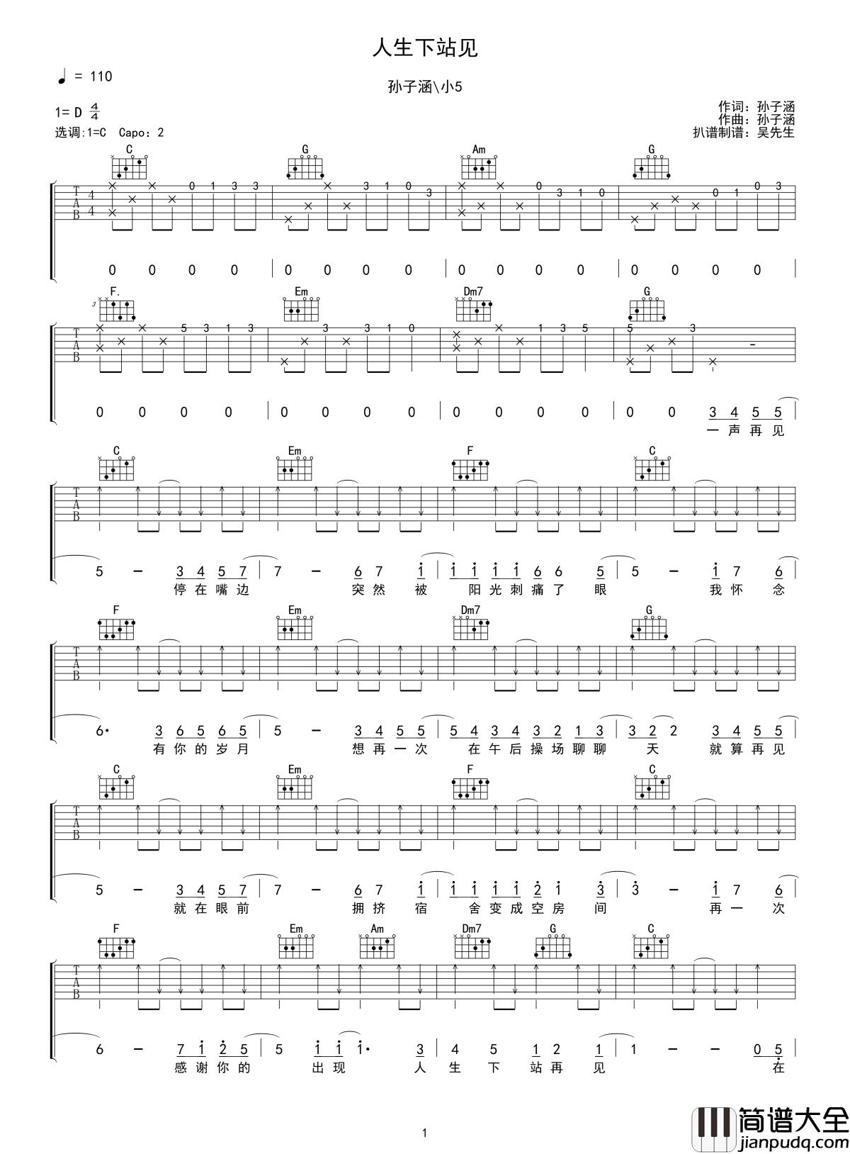 人生下站见吉他谱_孙子涵_吴先生TAB制谱