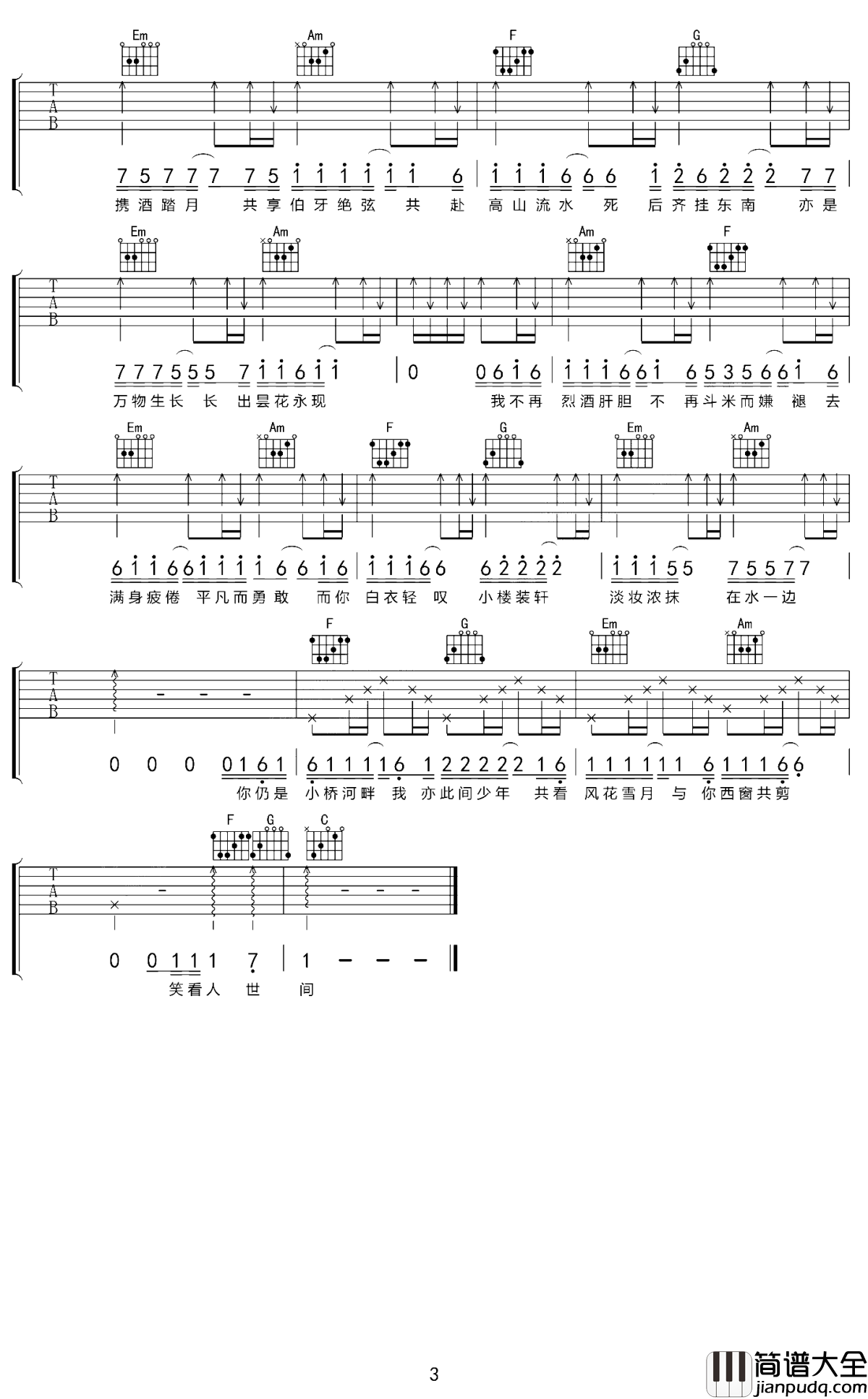 亦是此间少年吉他谱_枯木逢春_愿你百岁无忧，肆无忌惮