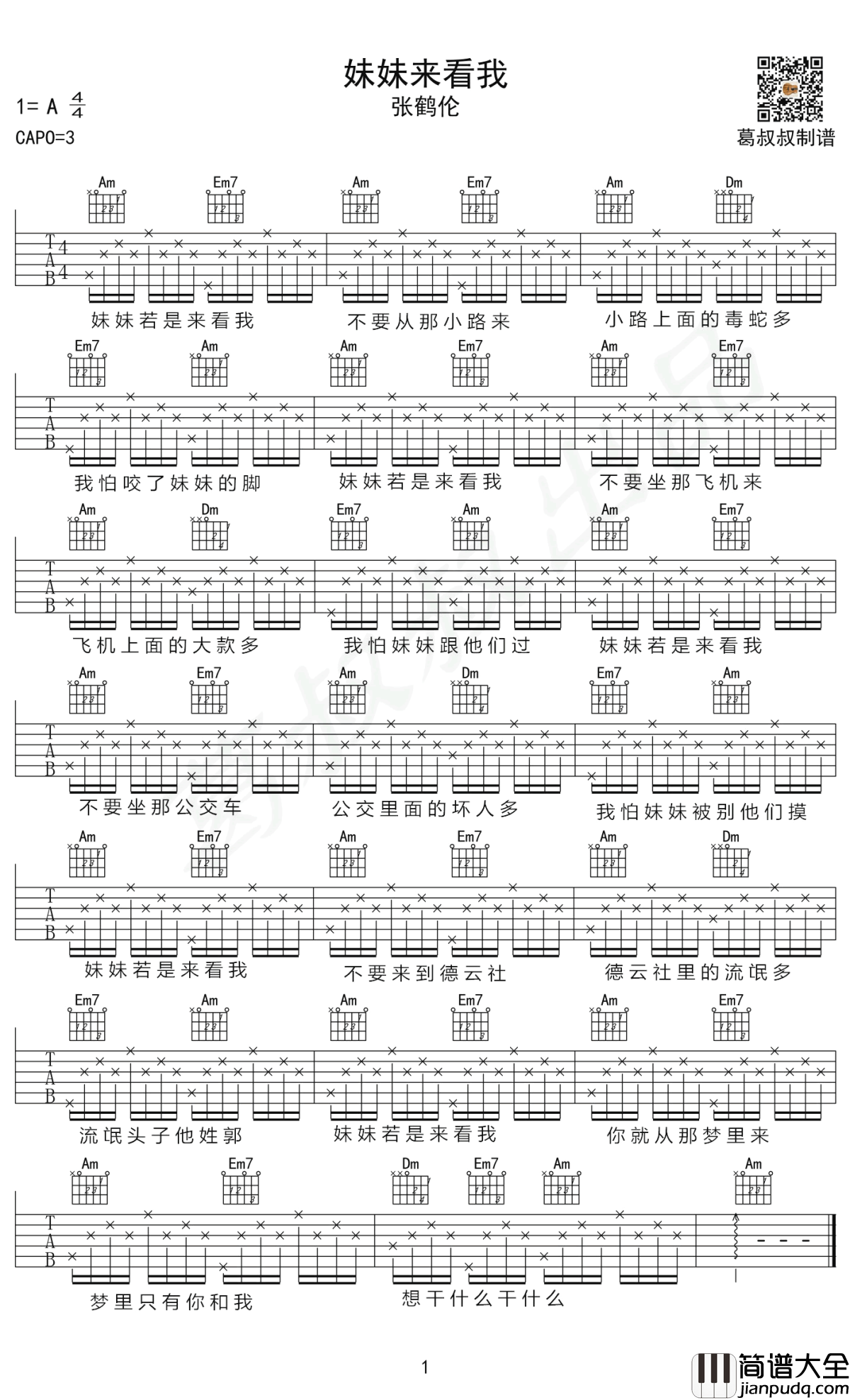 妹妹来看我吉他谱_张鹤伦_弹唱六线谱_高清版