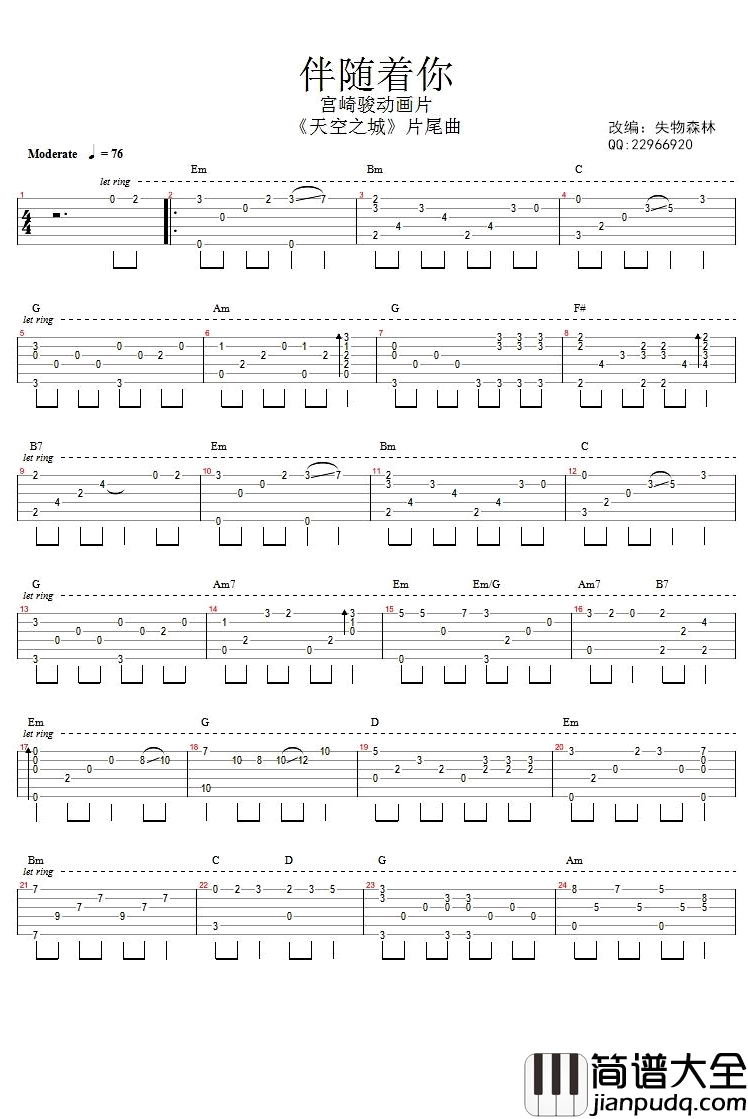 伴随着你指弹谱__天空之城_主题曲_吉他演示视频