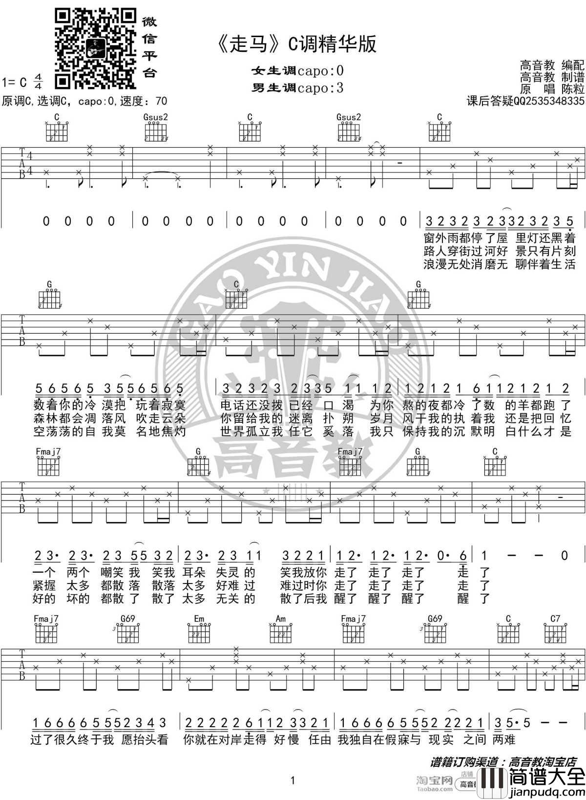 走马吉他谱_C调精华版_陈粒_高音教编配