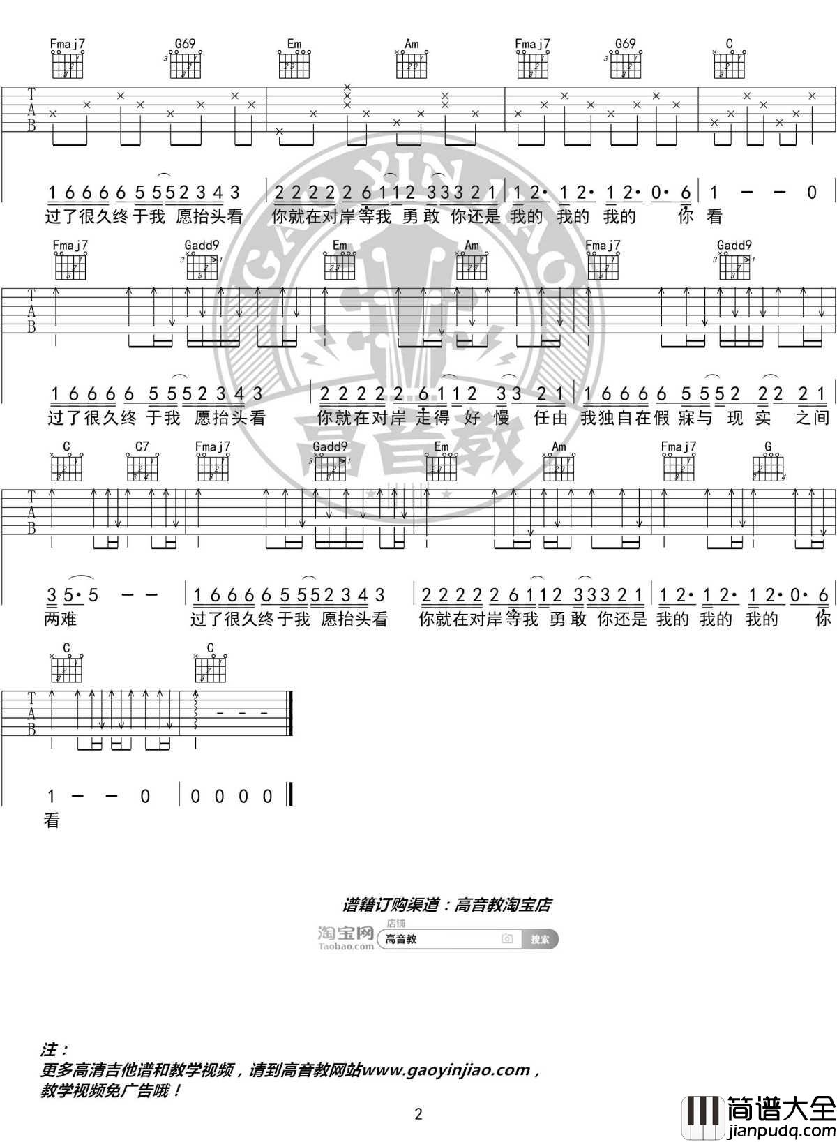 走马吉他谱_C调精华版_陈粒_高音教编配
