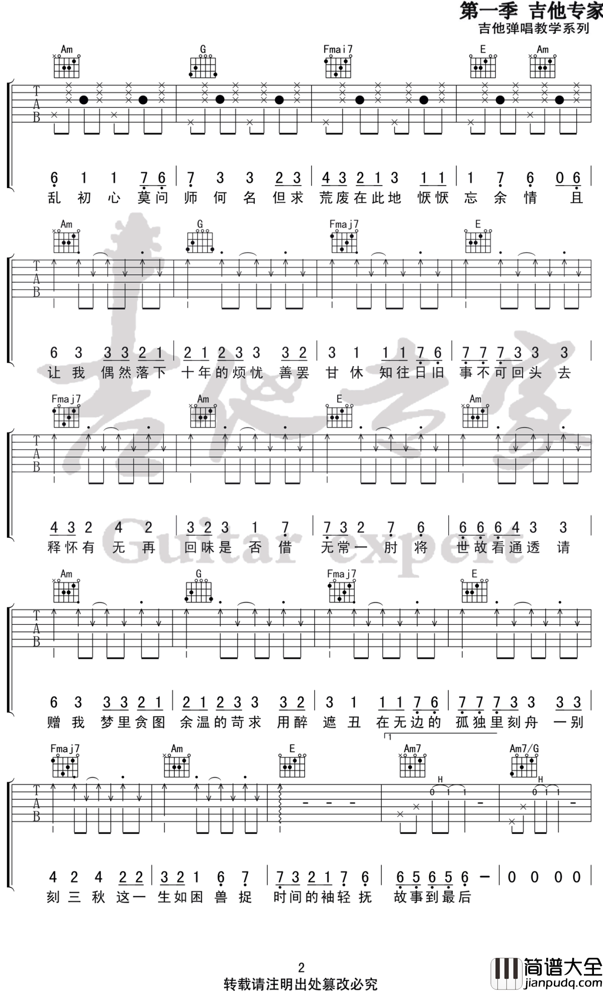 浮白吉他谱_花粥/王胜男_C调弹唱谱