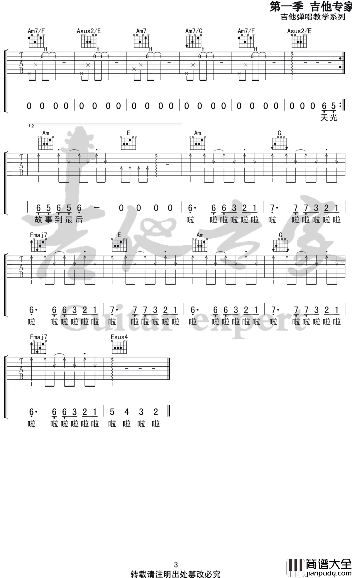 浮白吉他谱_花粥/王胜男_C调弹唱谱