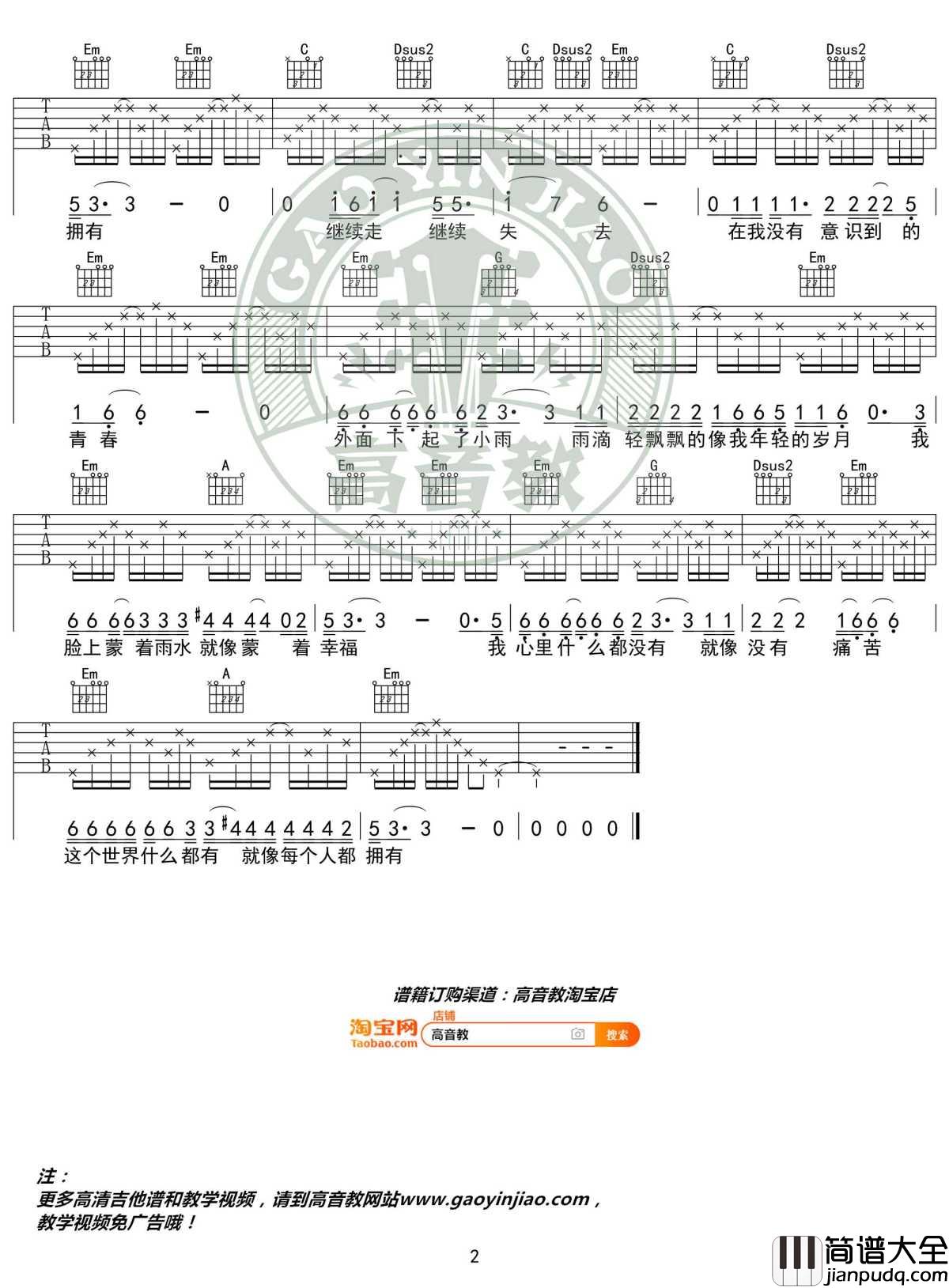 青春吉他谱_青春_G调弹唱谱_高清版