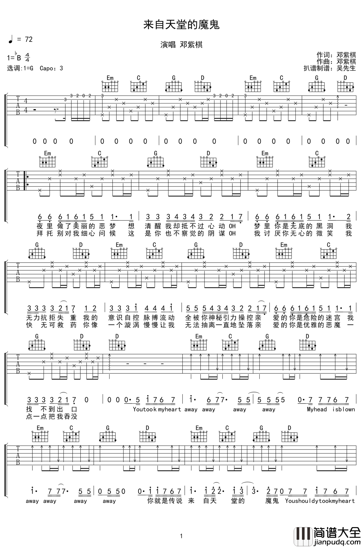 来自天堂的魔鬼吉他谱_G调六线谱_邓紫棋_高清版