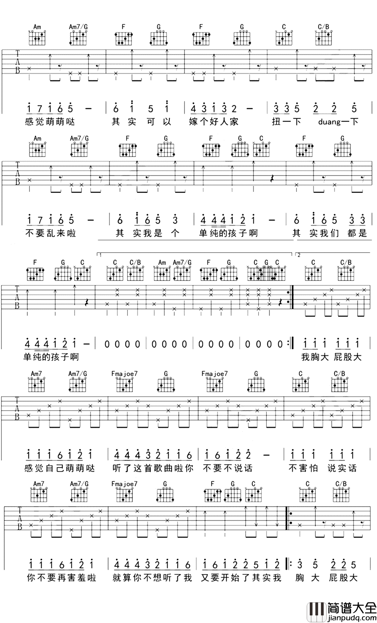 屁股大吉他谱_苏仨_我是个笨小孩，我要举高高