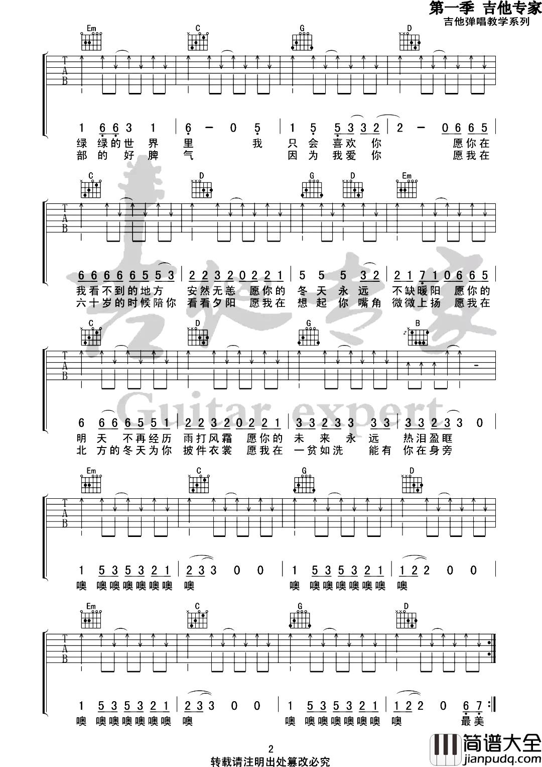 你是人间四月天吉他谱_G调六线谱_解忧邵帅